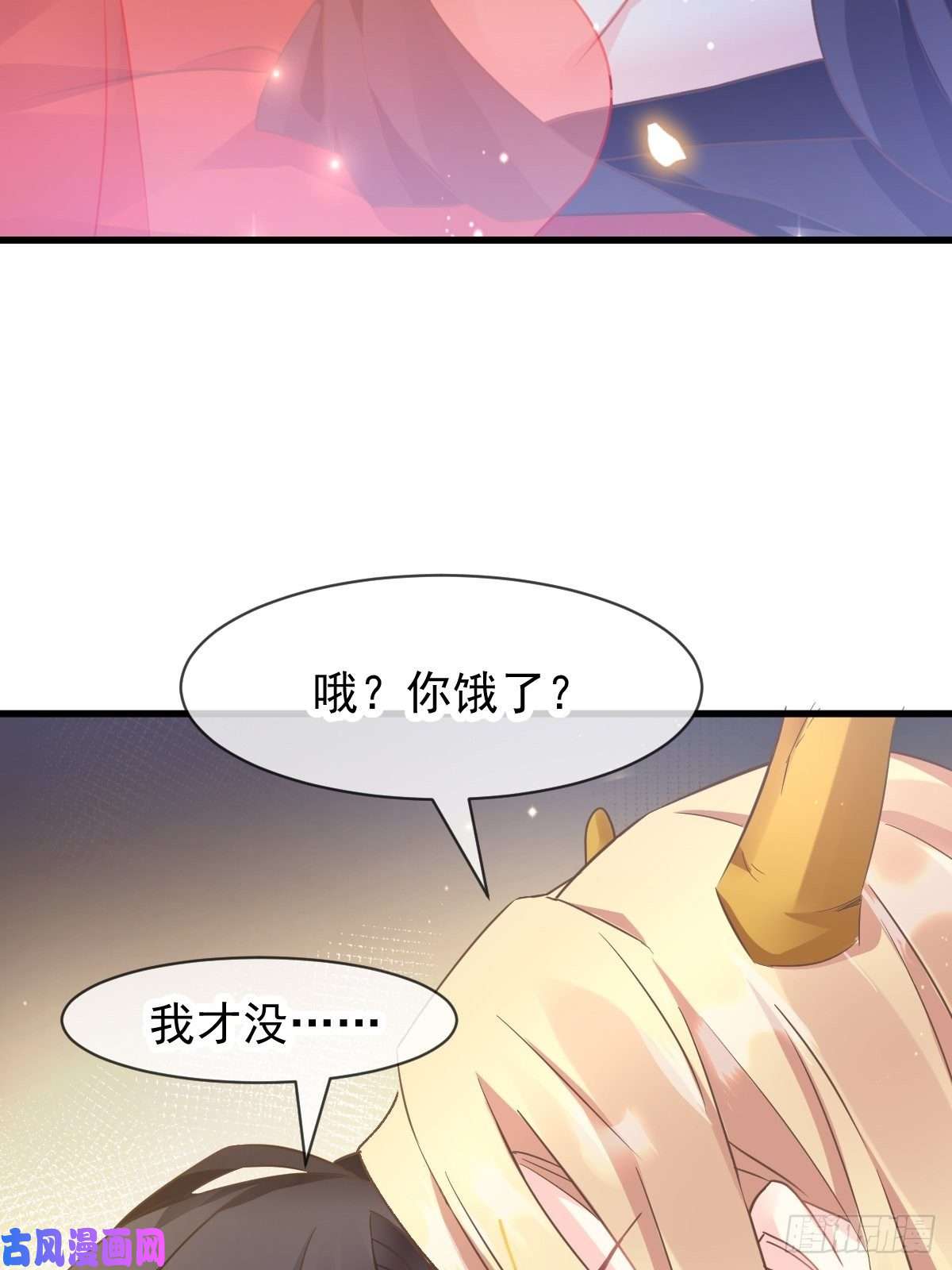 魔神的新娘006 你可真辣