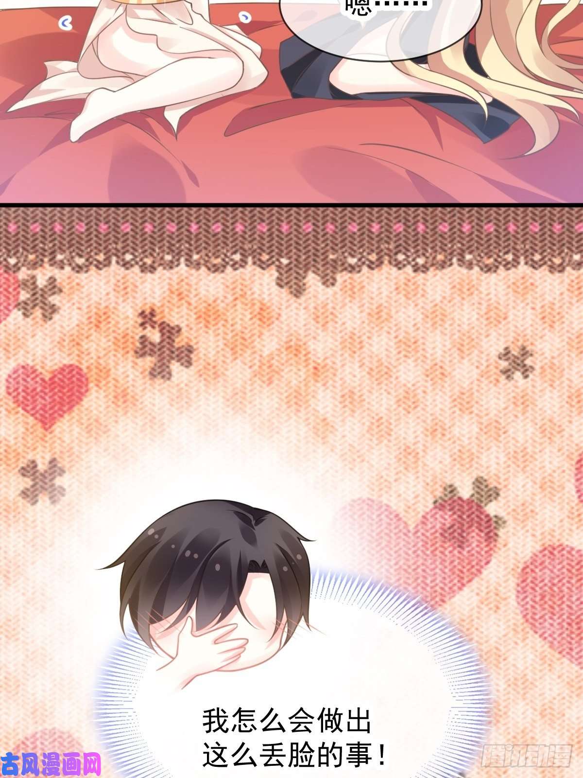 魔神的新娘006 你可真辣