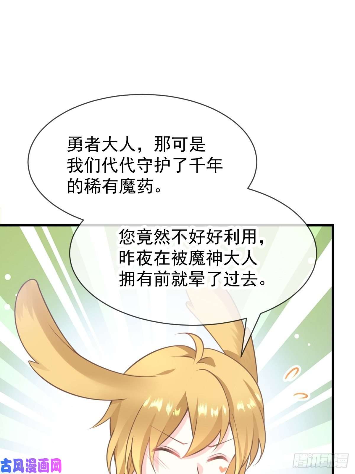 魔神的新娘007 命中注定