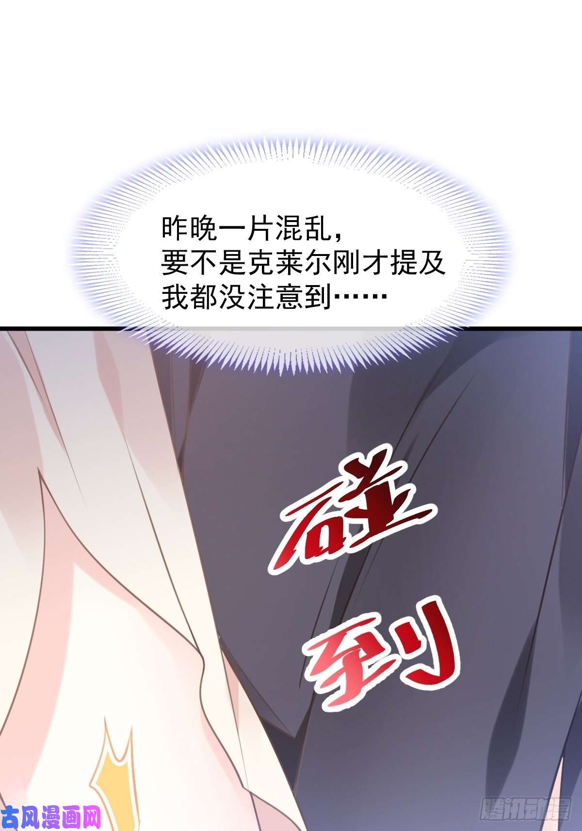 魔神的新娘007 命中注定