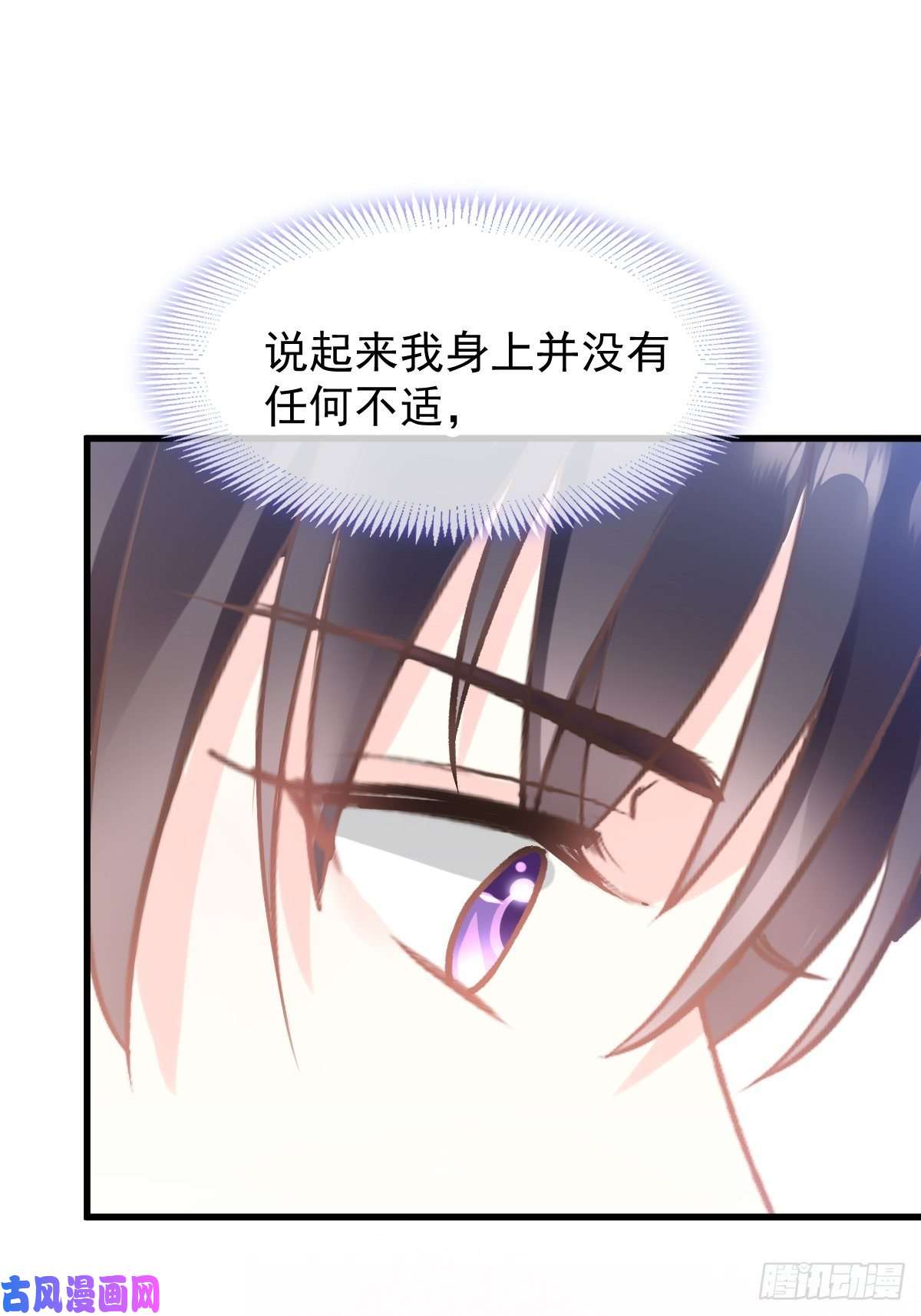 魔神的新娘007 命中注定