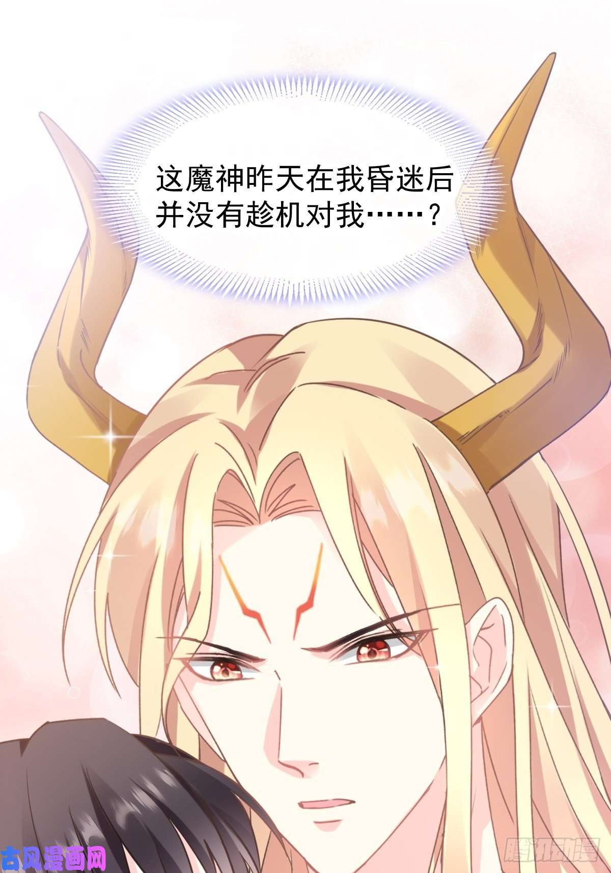 魔神的新娘007 命中注定