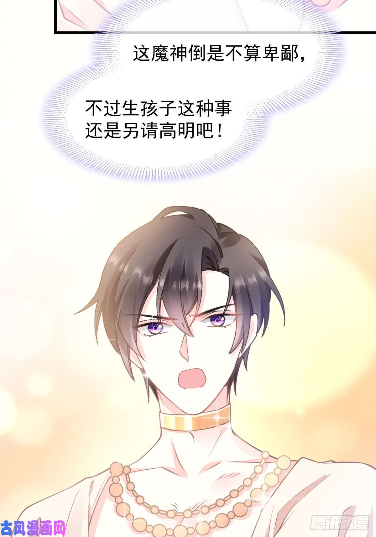 魔神的新娘007 命中注定