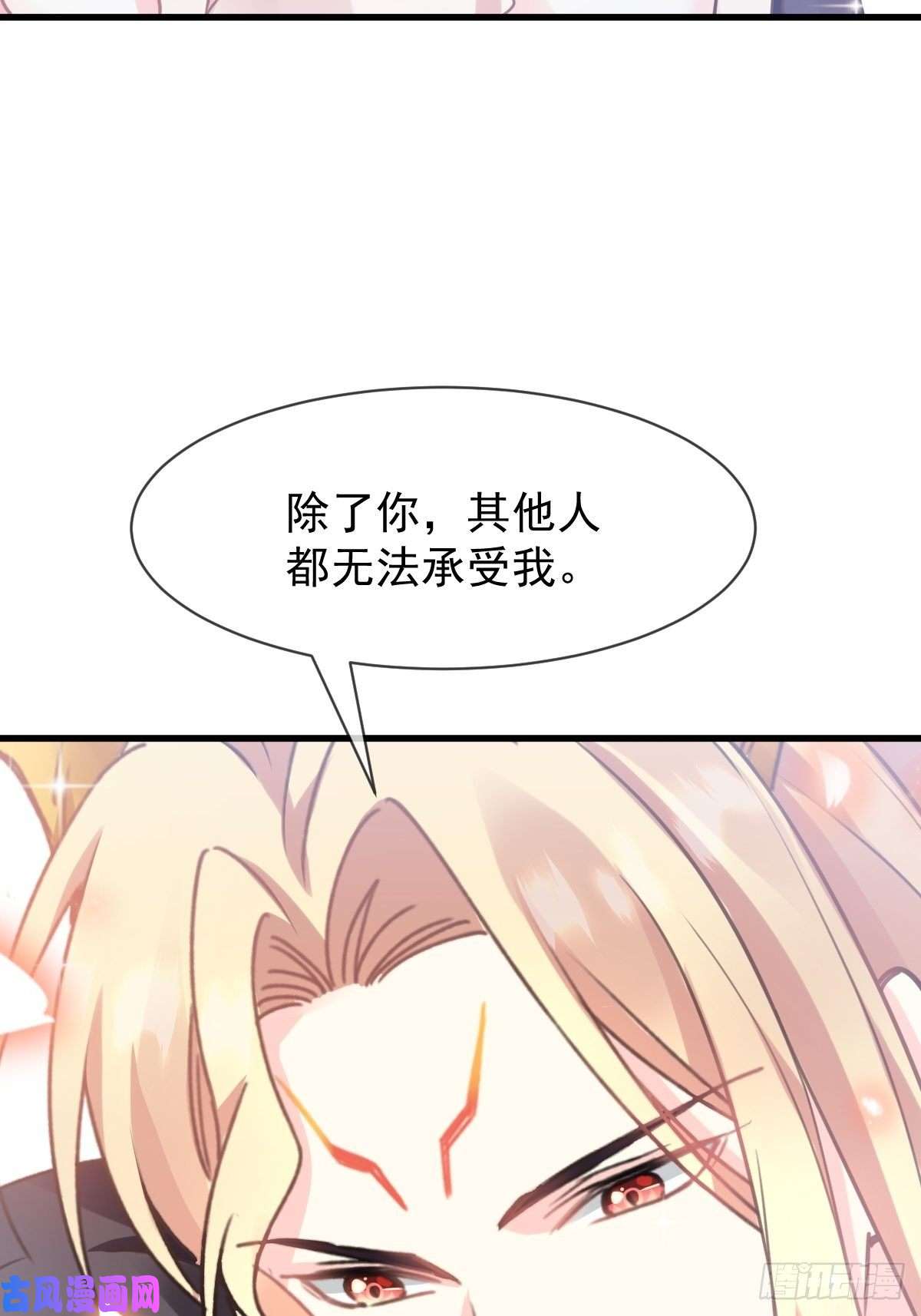 魔神的新娘007 命中注定