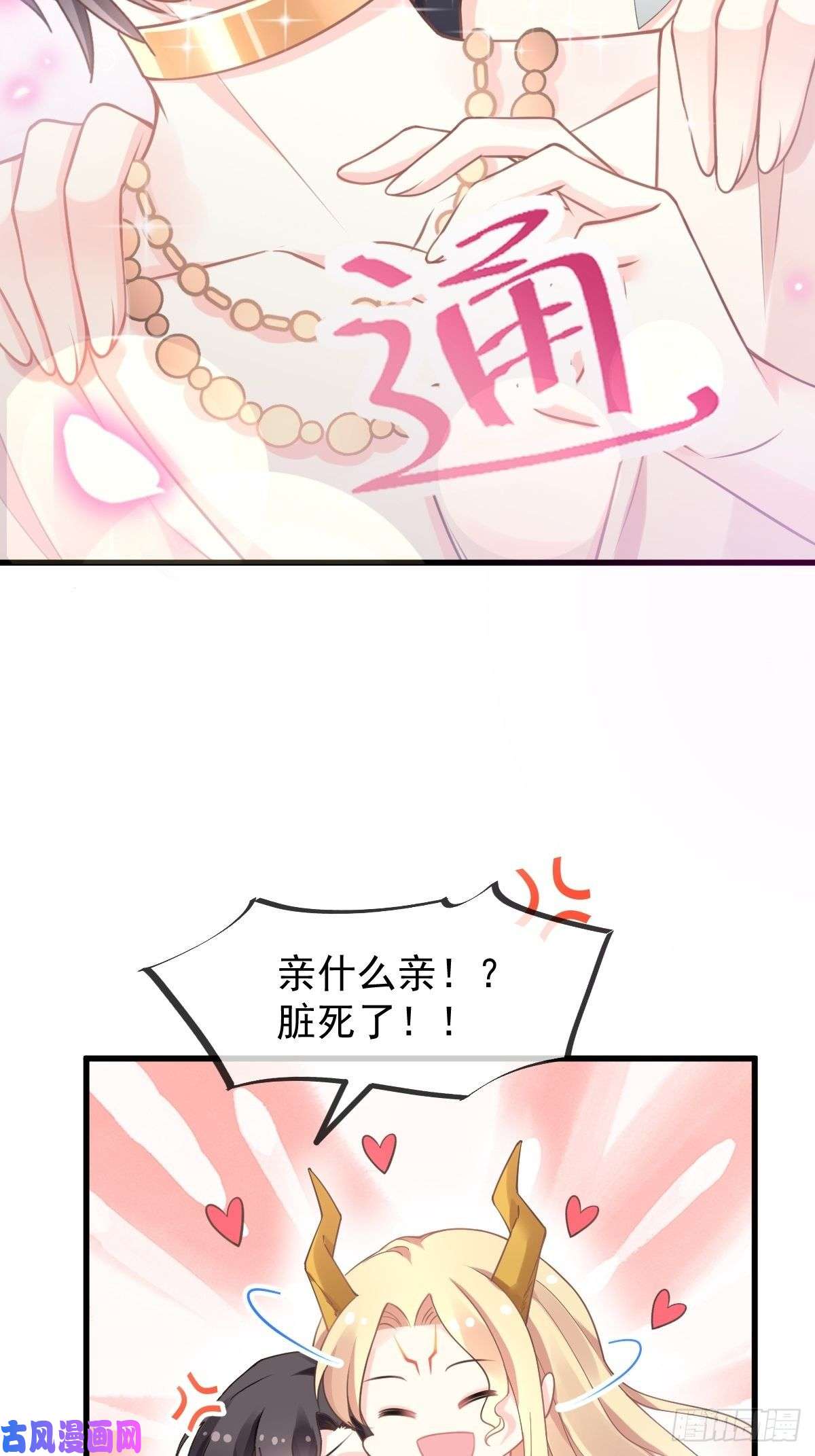 魔神的新娘007 命中注定