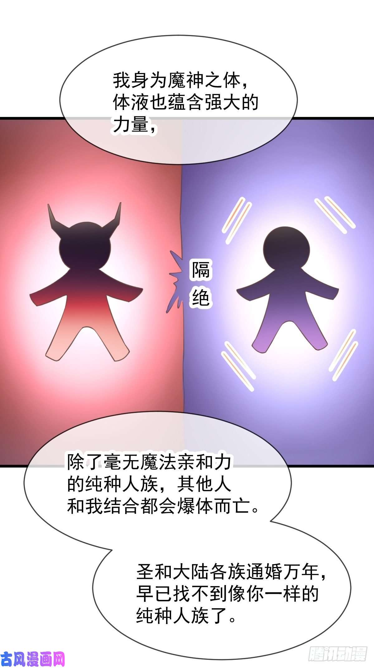 魔神的新娘007 命中注定