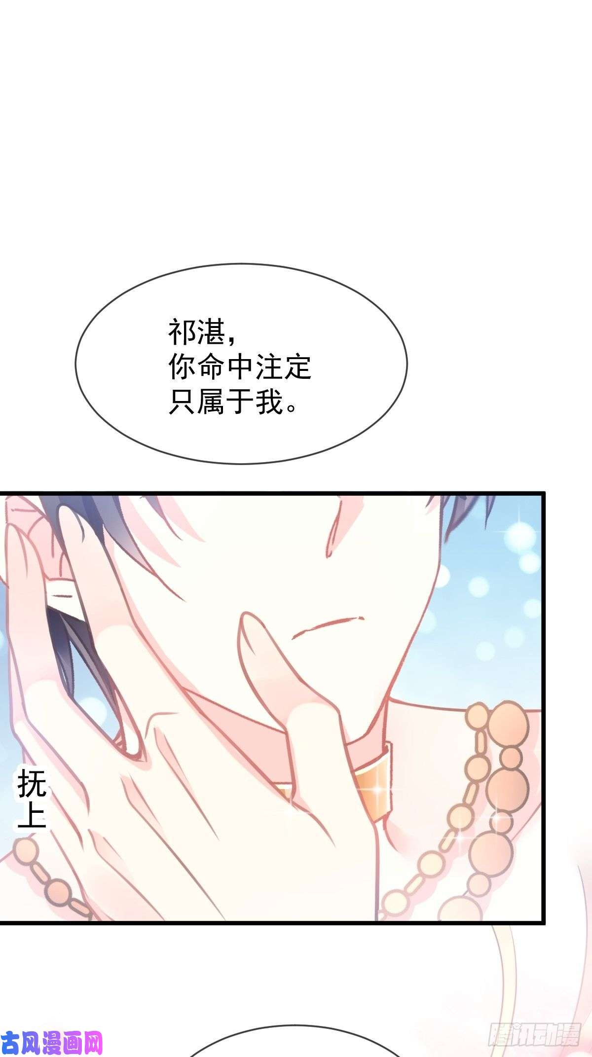 魔神的新娘007 命中注定