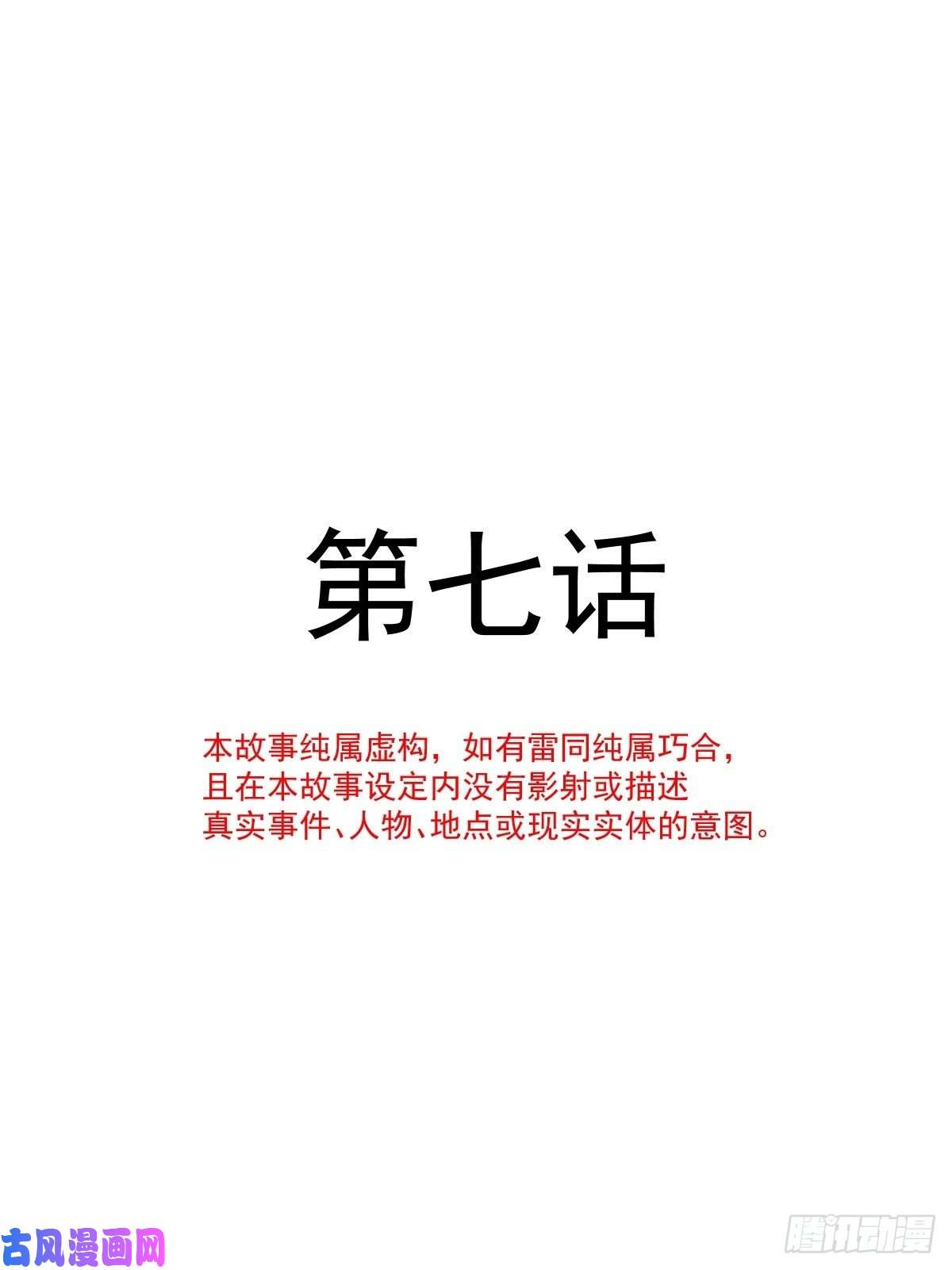 魔神的新娘007 命中注定