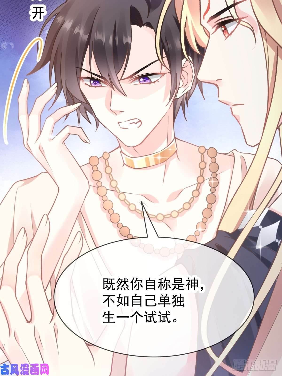 魔神的新娘007 命中注定