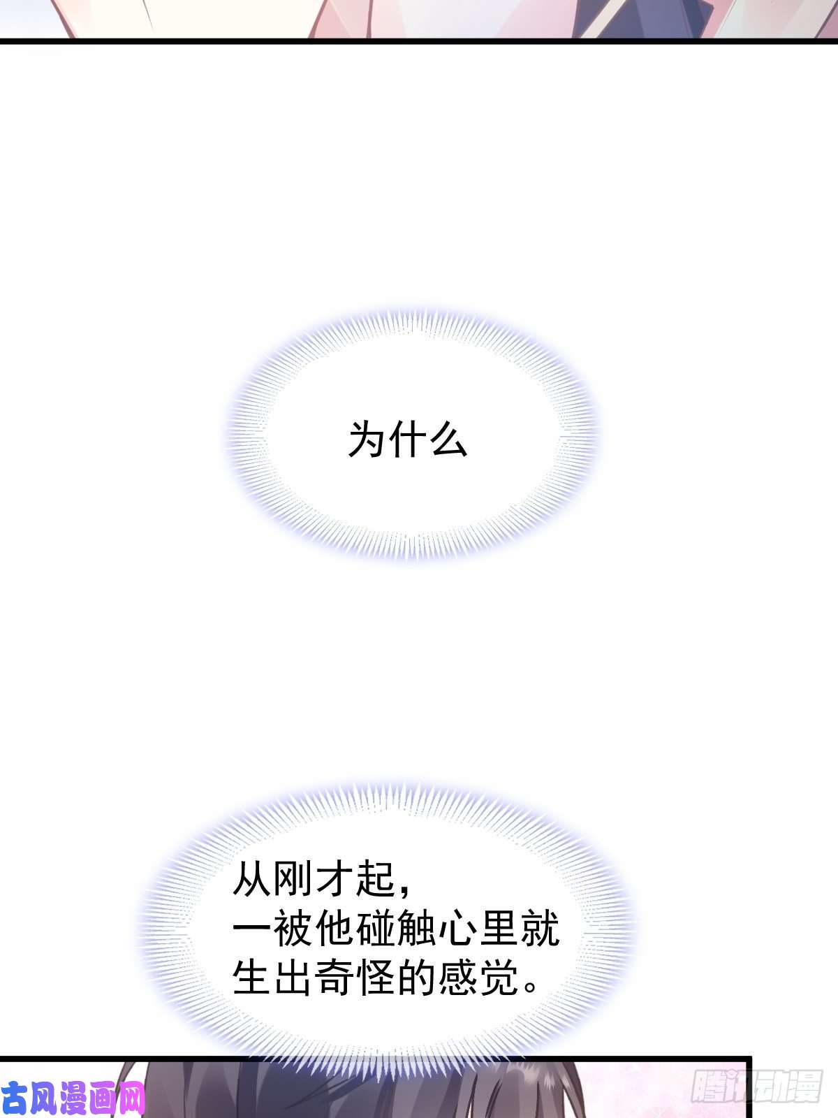 魔神的新娘007 命中注定