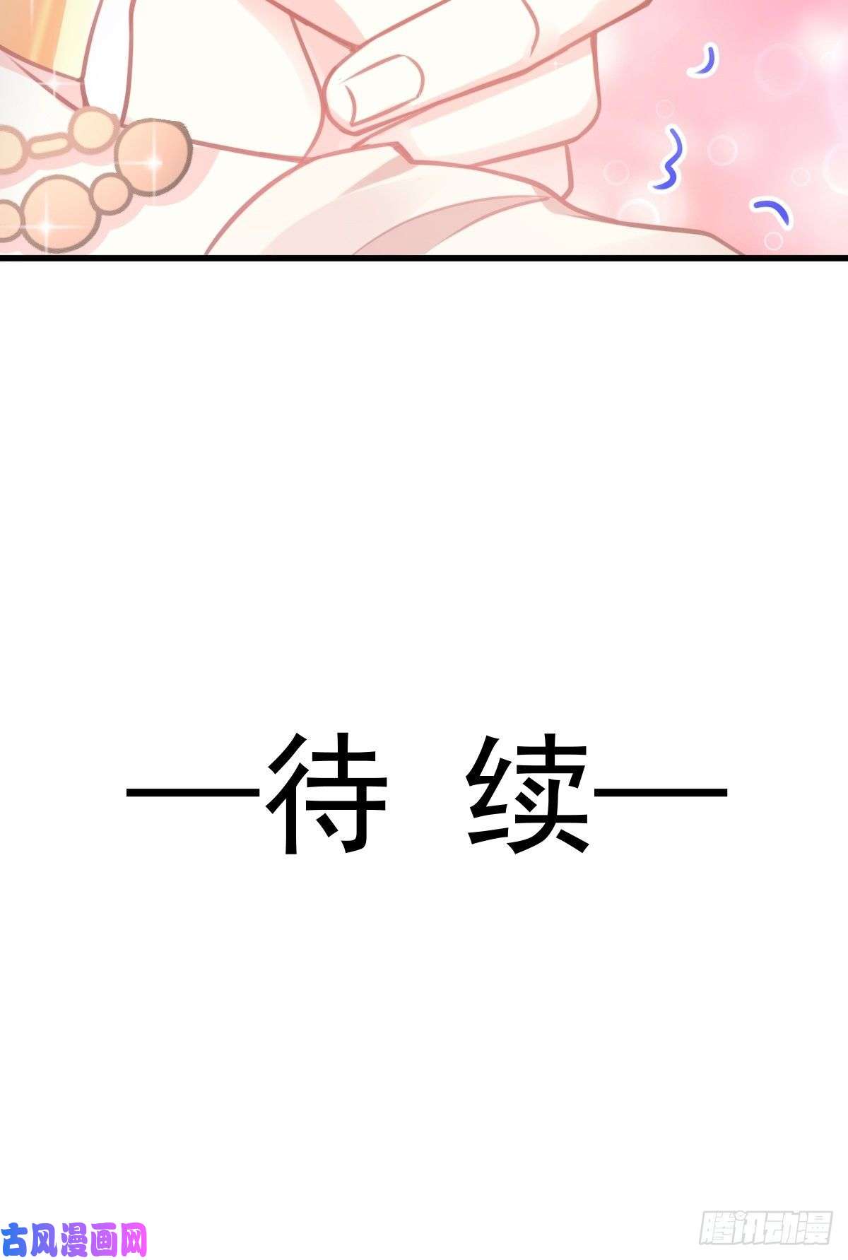 魔神的新娘007 命中注定