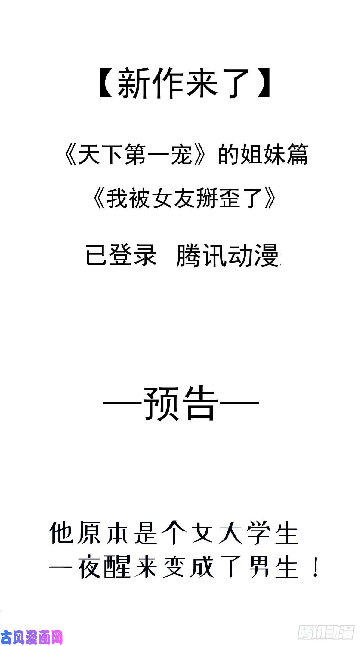 魔神的新娘007 命中注定