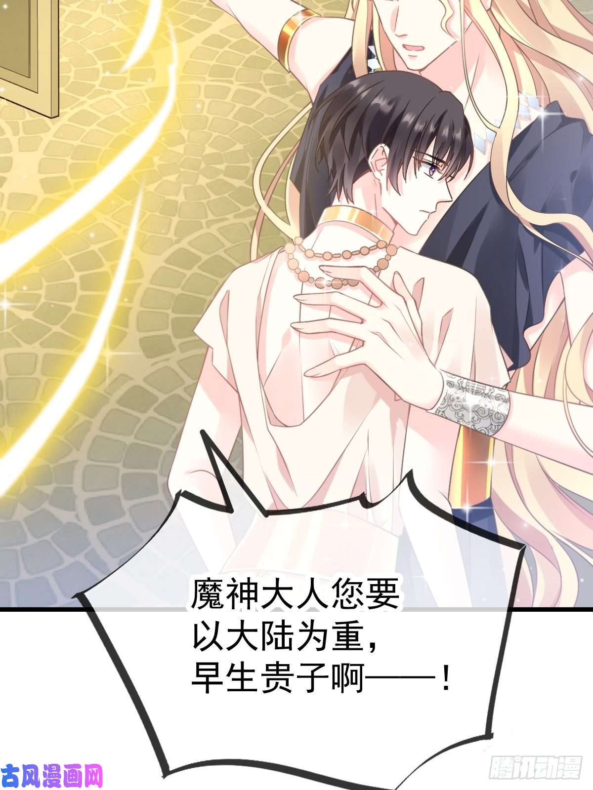 魔神的新娘007 命中注定