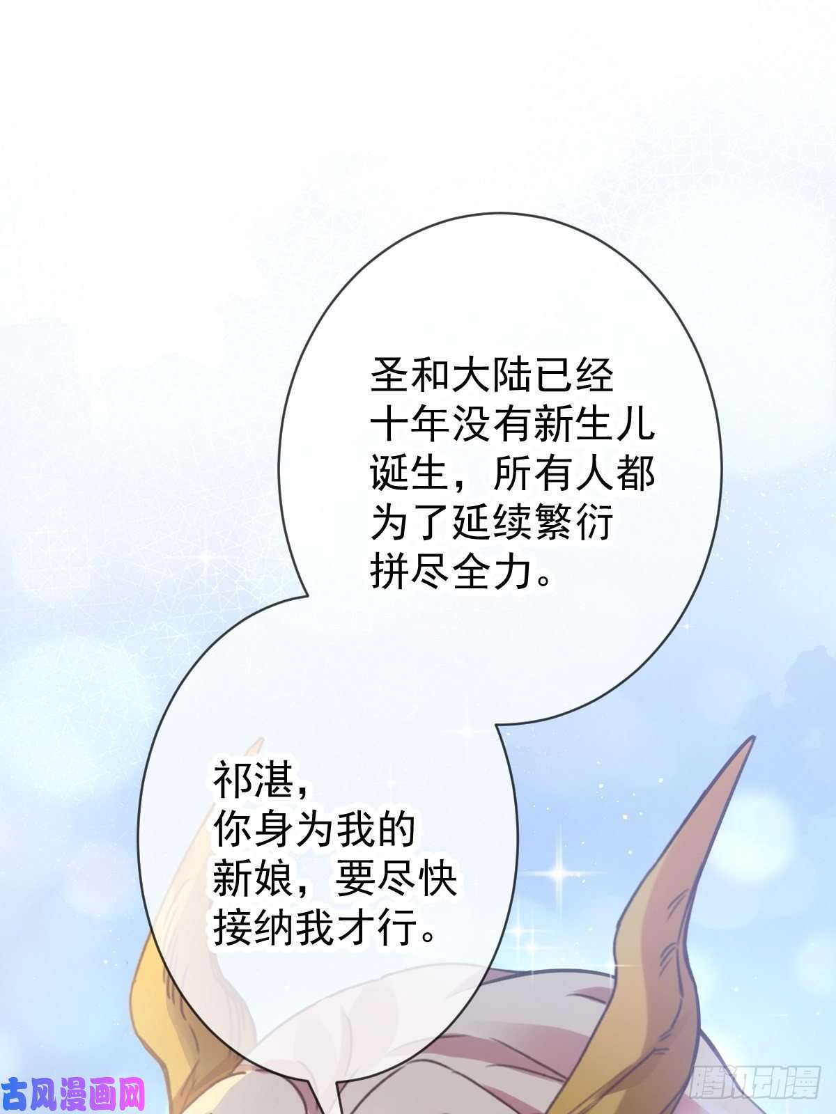 魔神的新娘007 命中注定