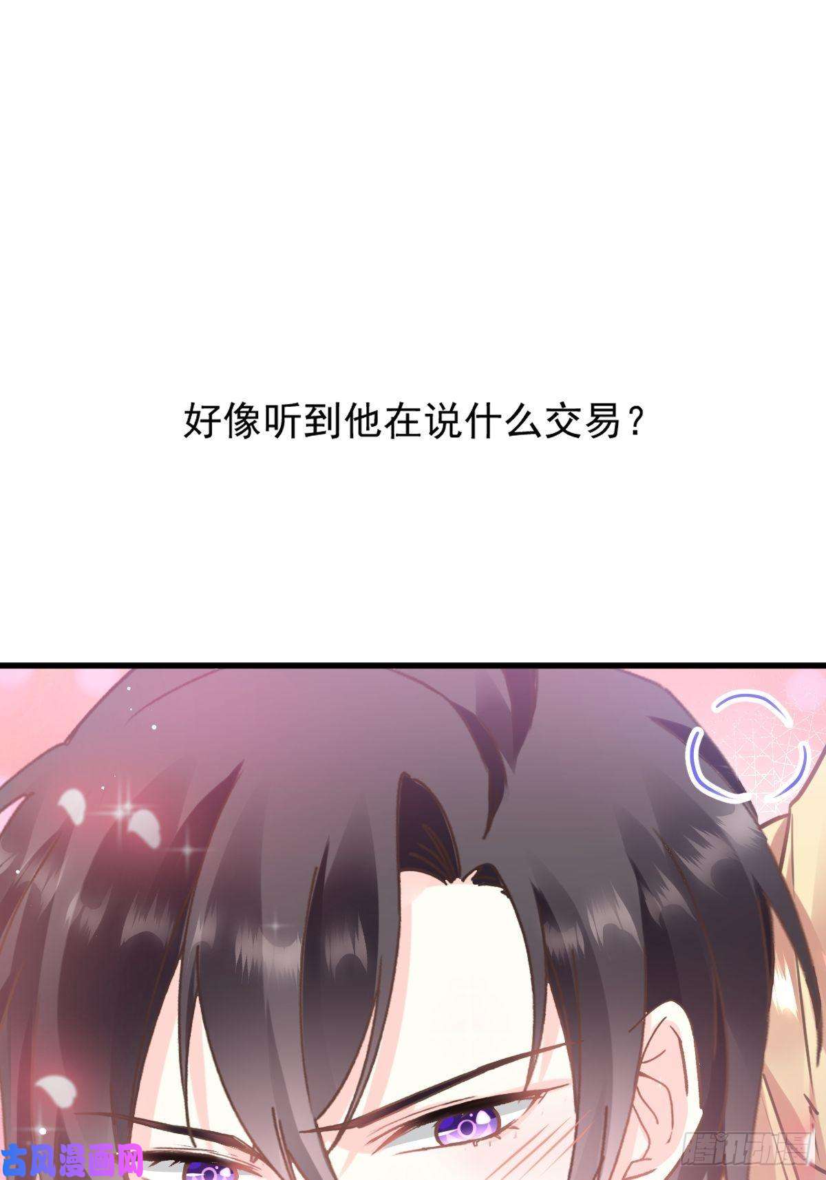 魔神的新娘008 真正的怪物