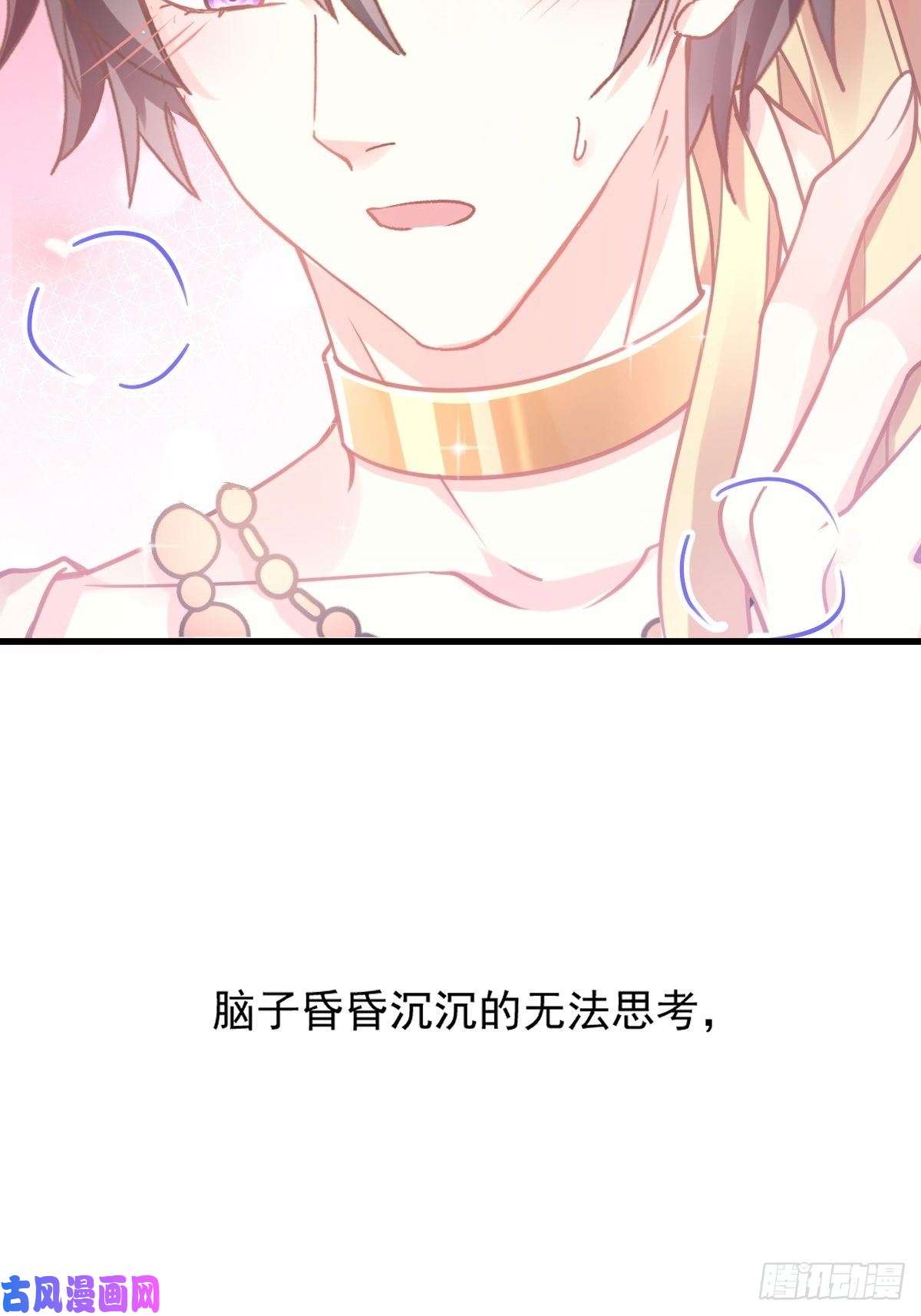 魔神的新娘008 真正的怪物