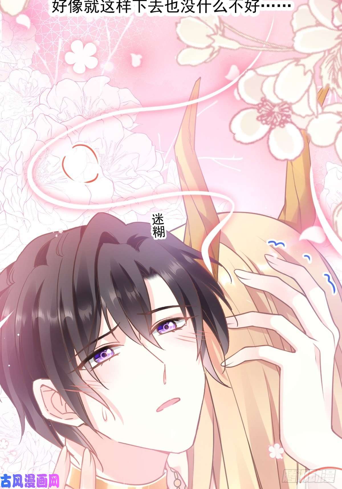 魔神的新娘008 真正的怪物