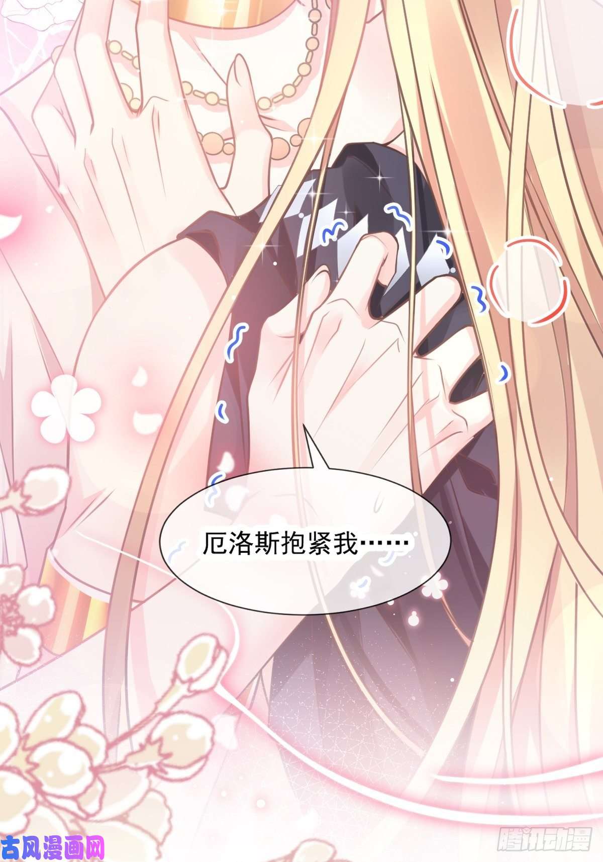 魔神的新娘008 真正的怪物