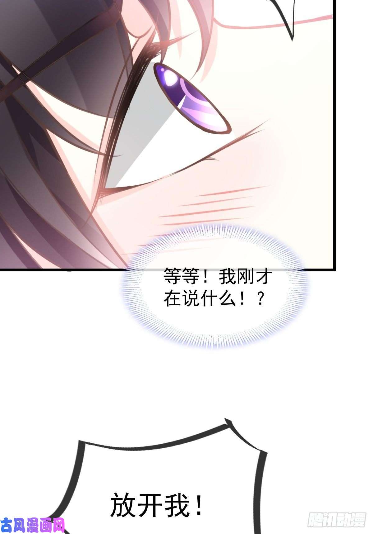 魔神的新娘008 真正的怪物