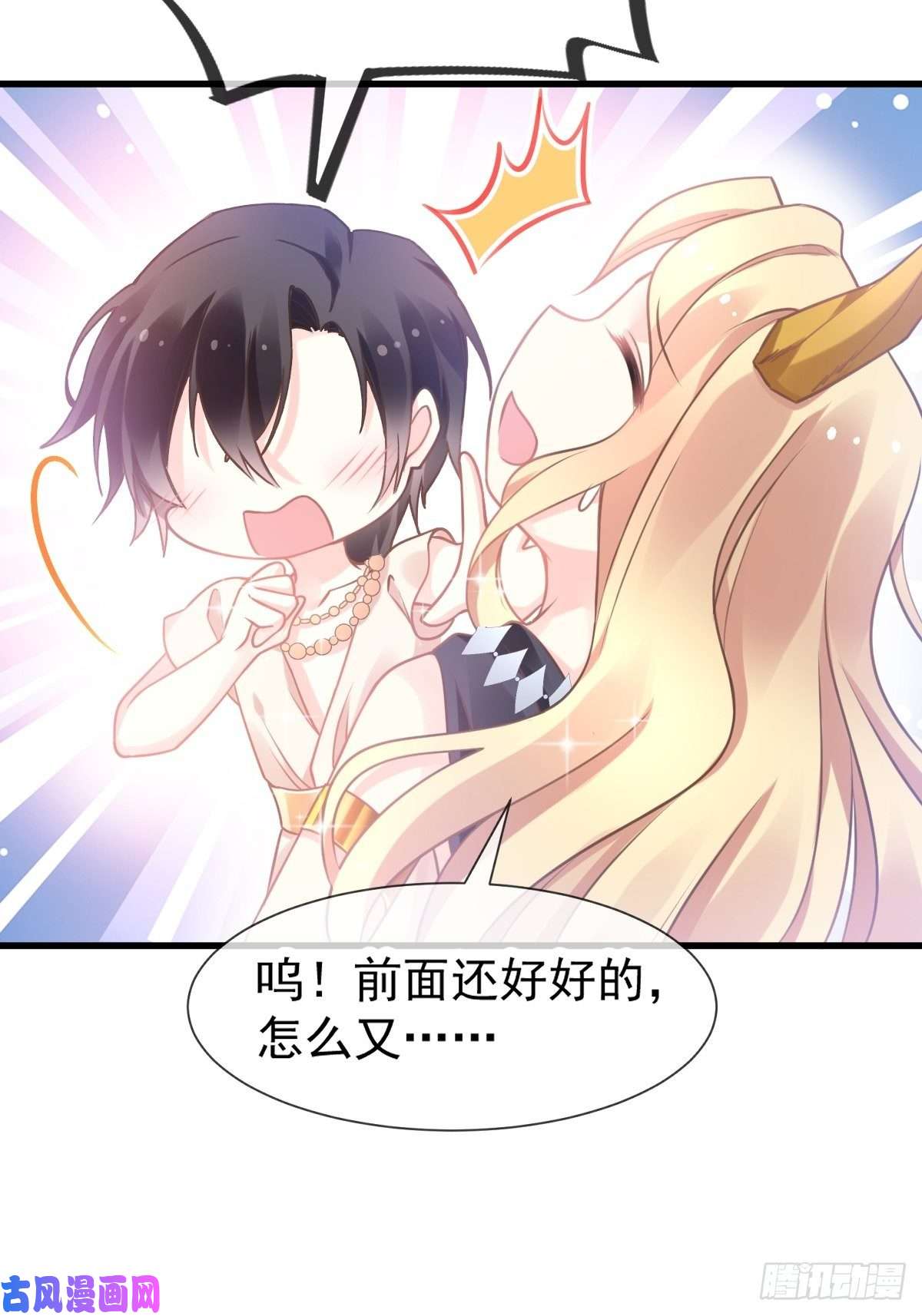 魔神的新娘008 真正的怪物