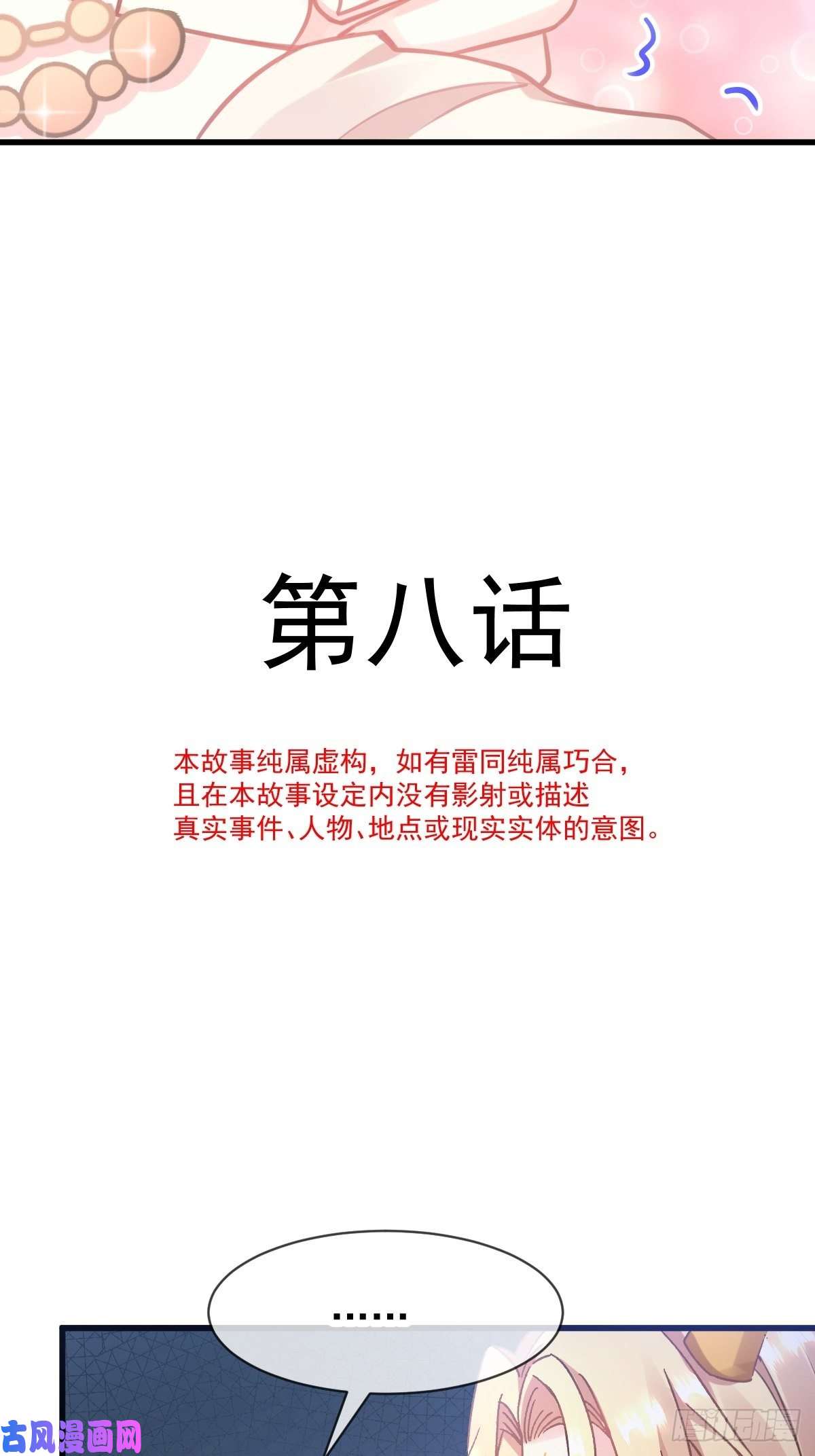 魔神的新娘008 真正的怪物