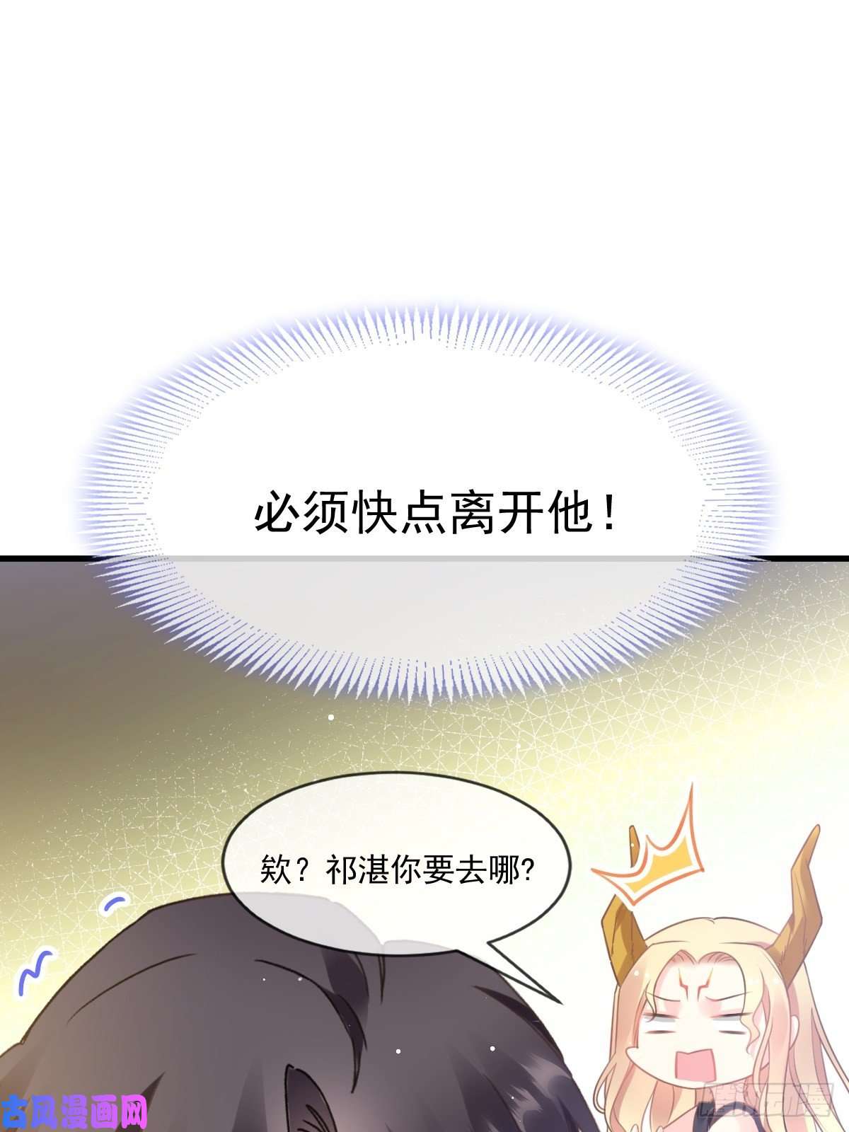 魔神的新娘008 真正的怪物