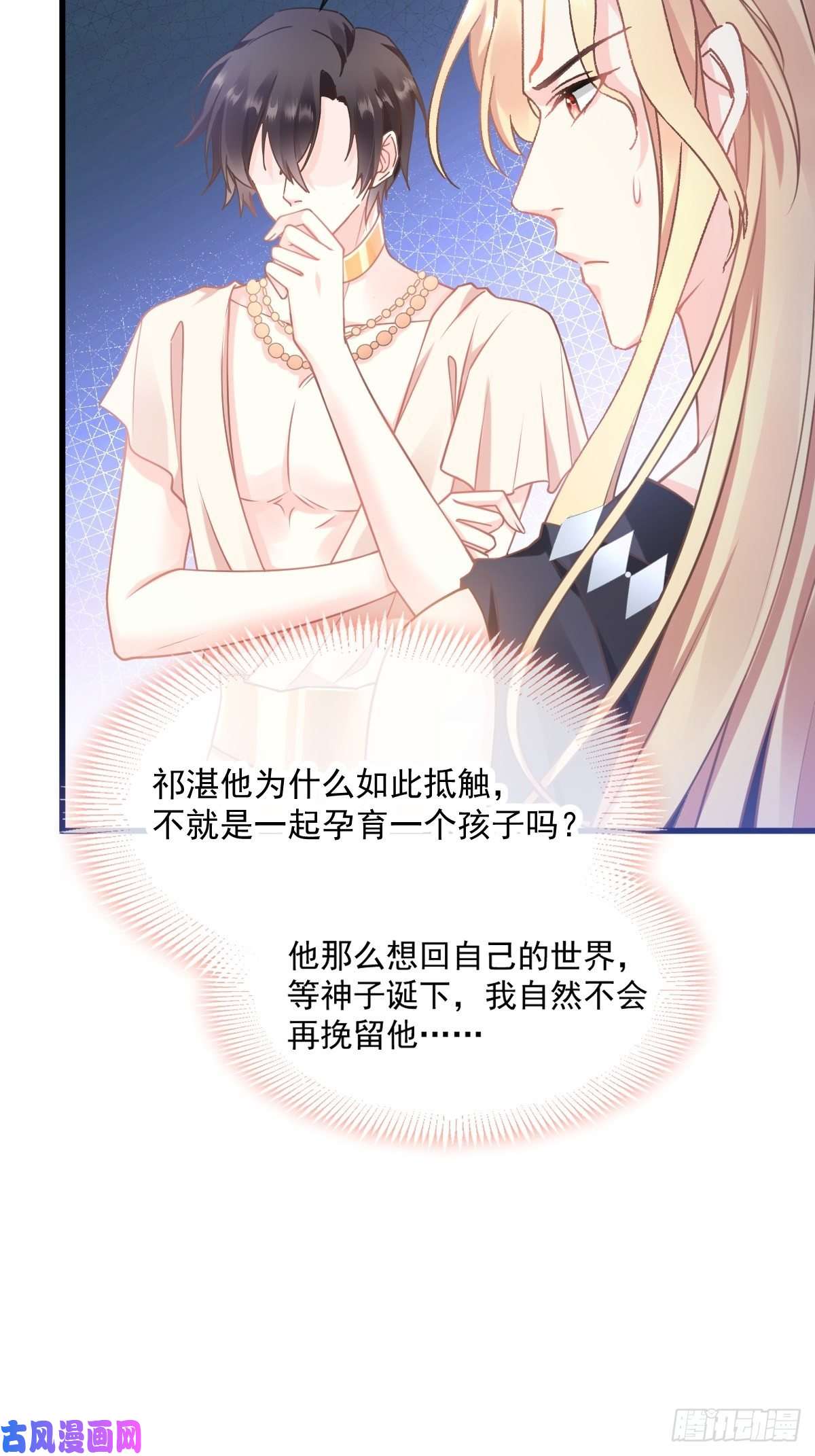 魔神的新娘008 真正的怪物