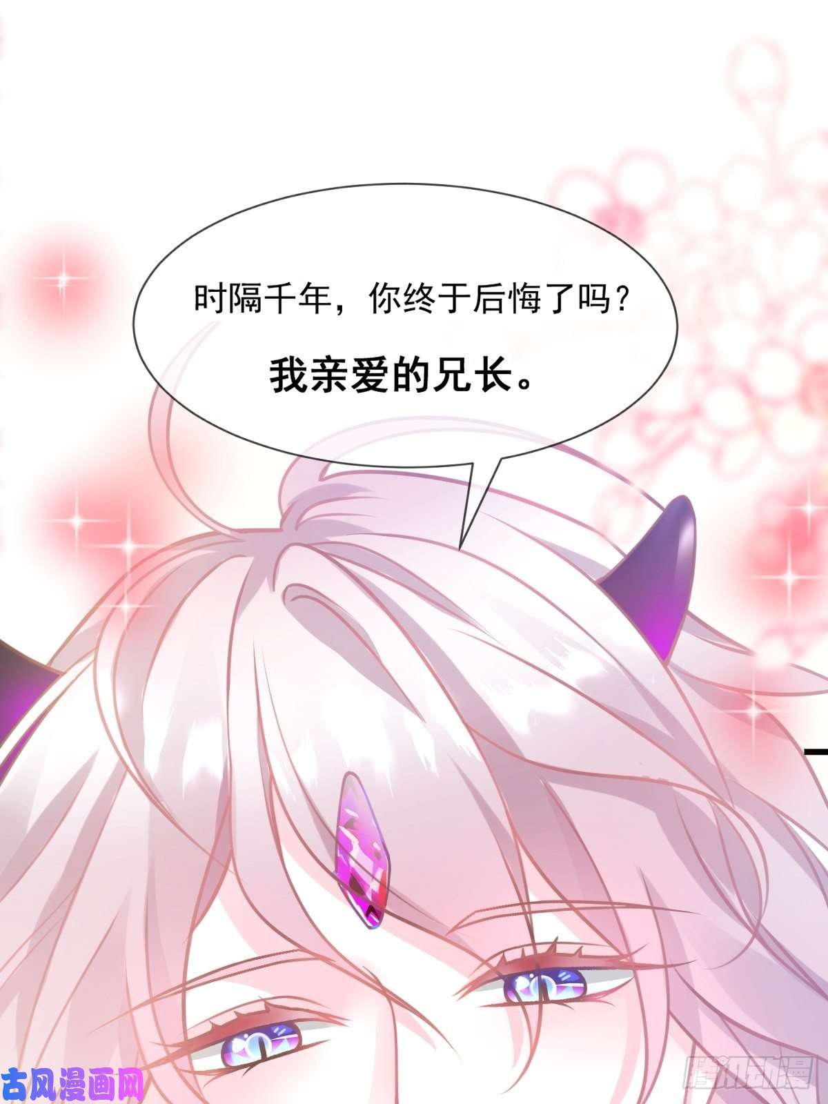 魔神的新娘008 真正的怪物