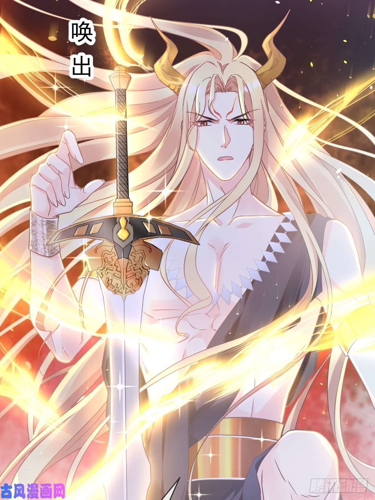 魔神的新娘008 真正的怪物