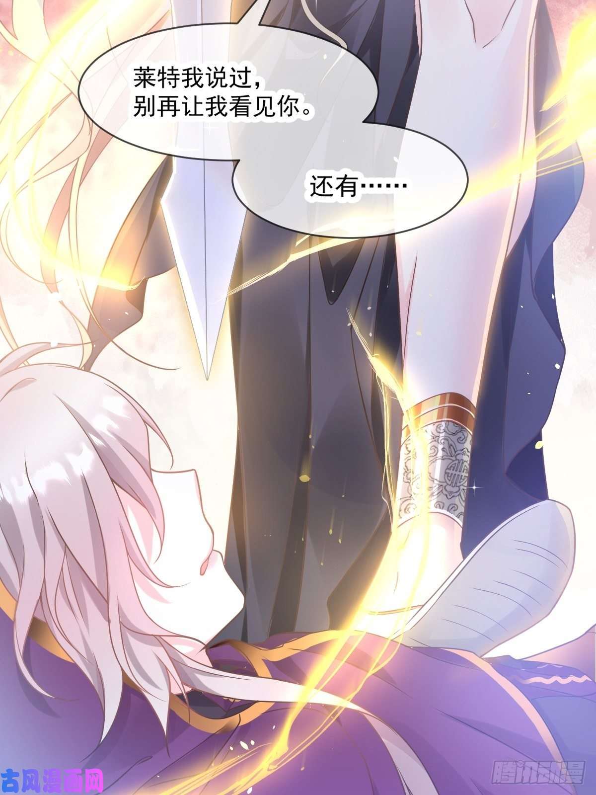 魔神的新娘008 真正的怪物