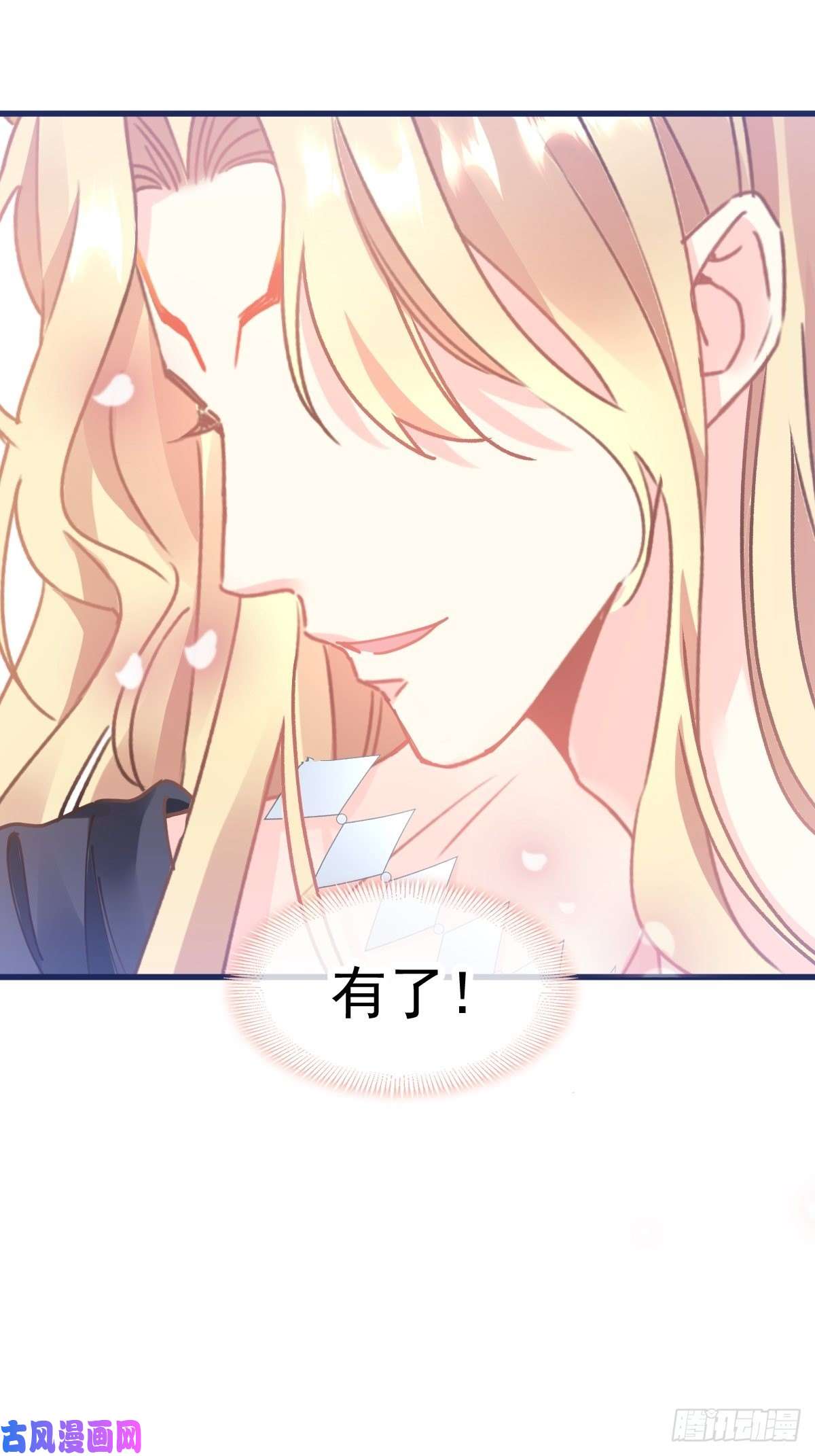 魔神的新娘008 真正的怪物