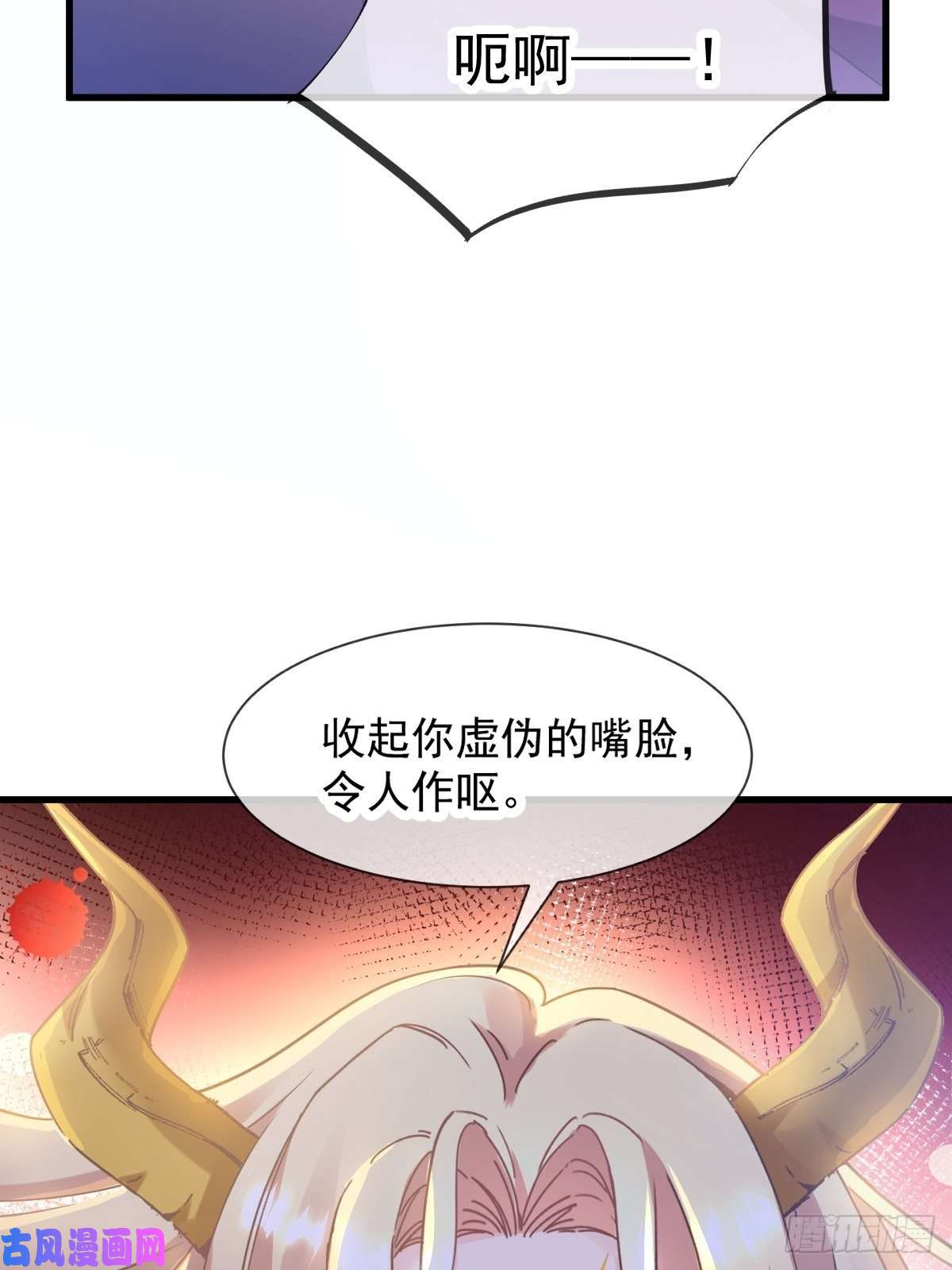 魔神的新娘008 真正的怪物