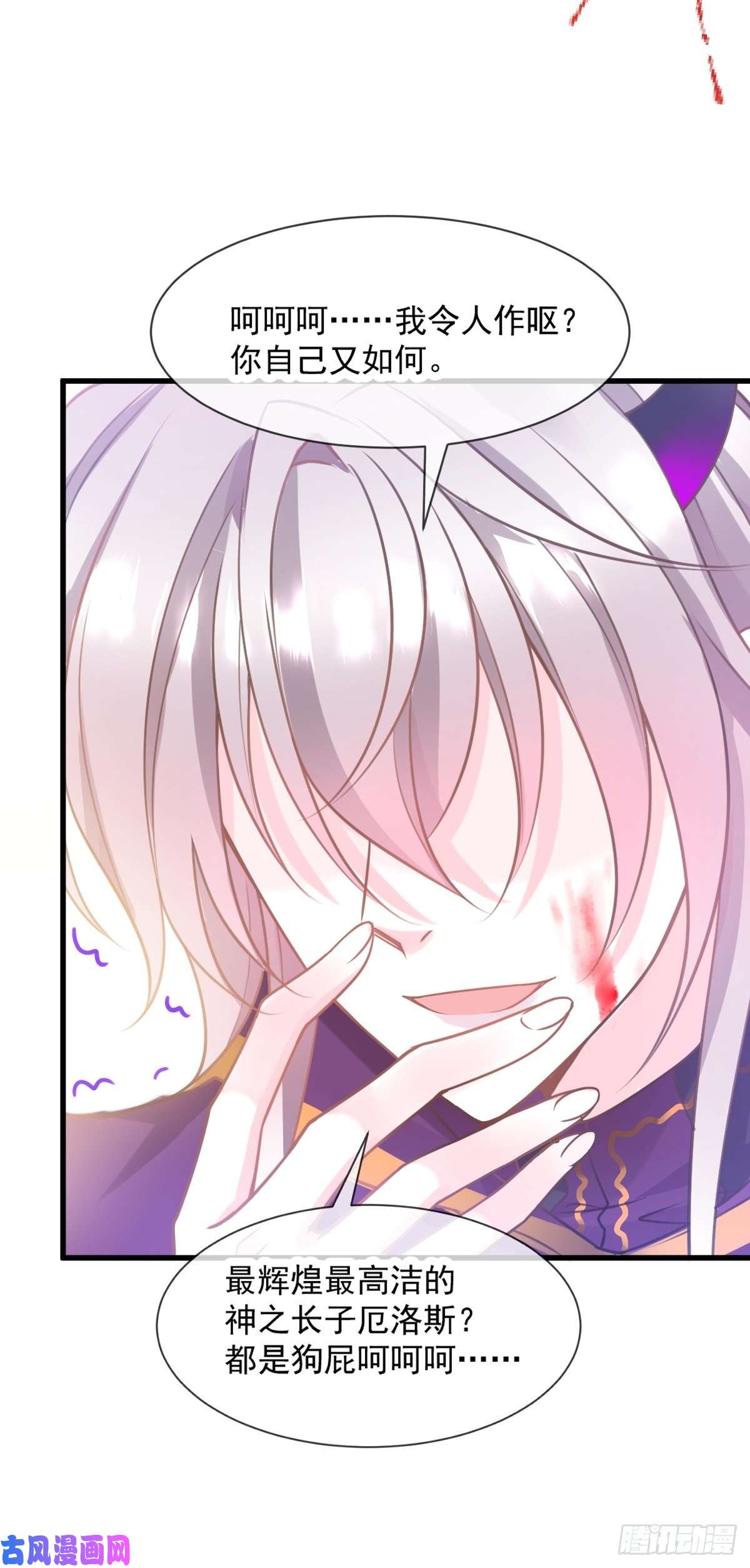 魔神的新娘008 真正的怪物