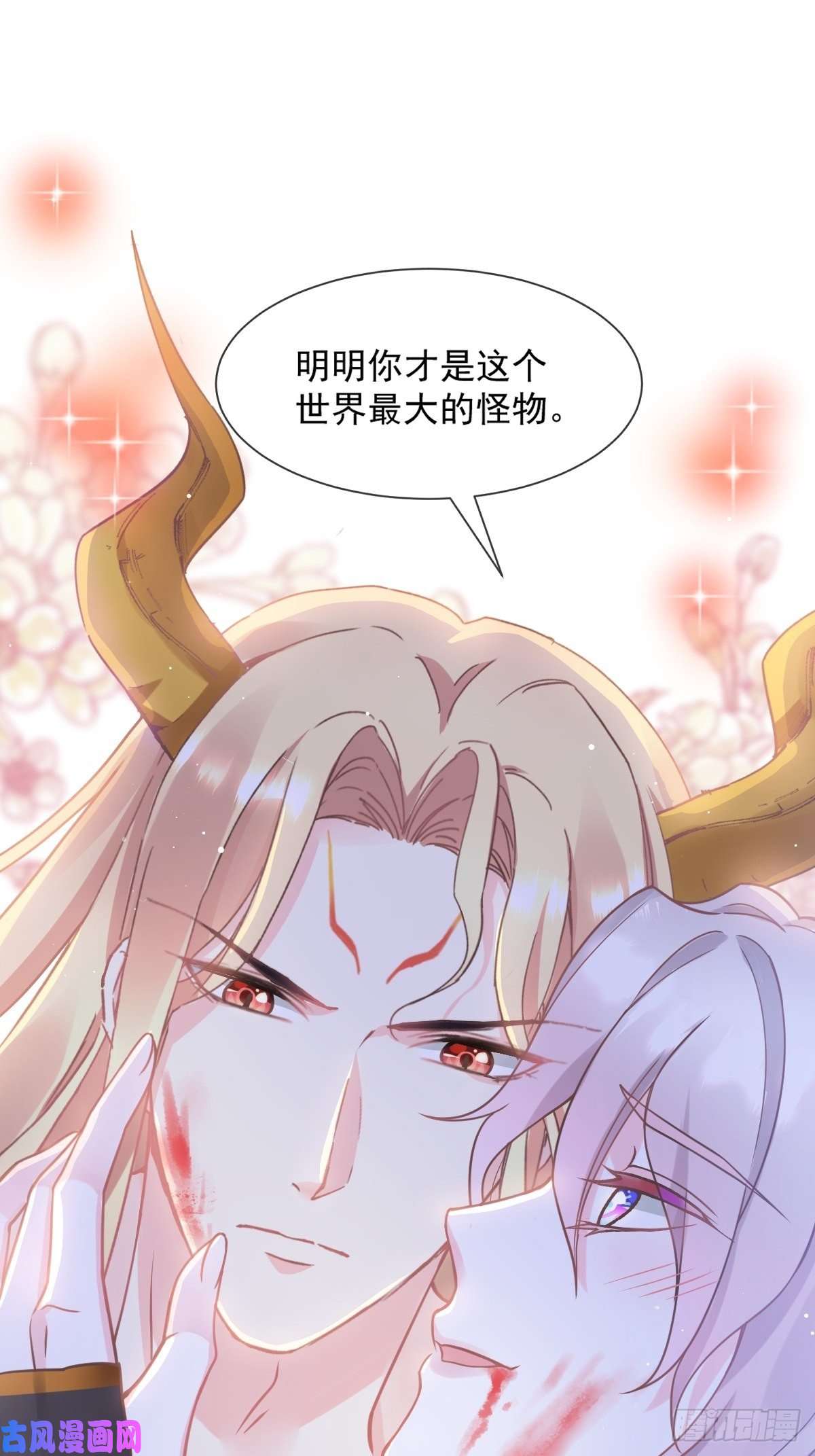 魔神的新娘008 真正的怪物