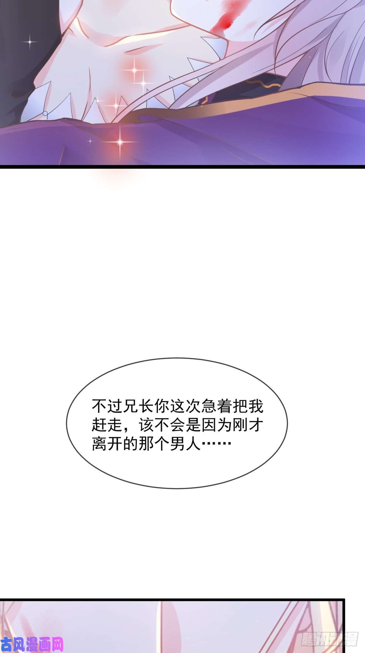 魔神的新娘008 真正的怪物