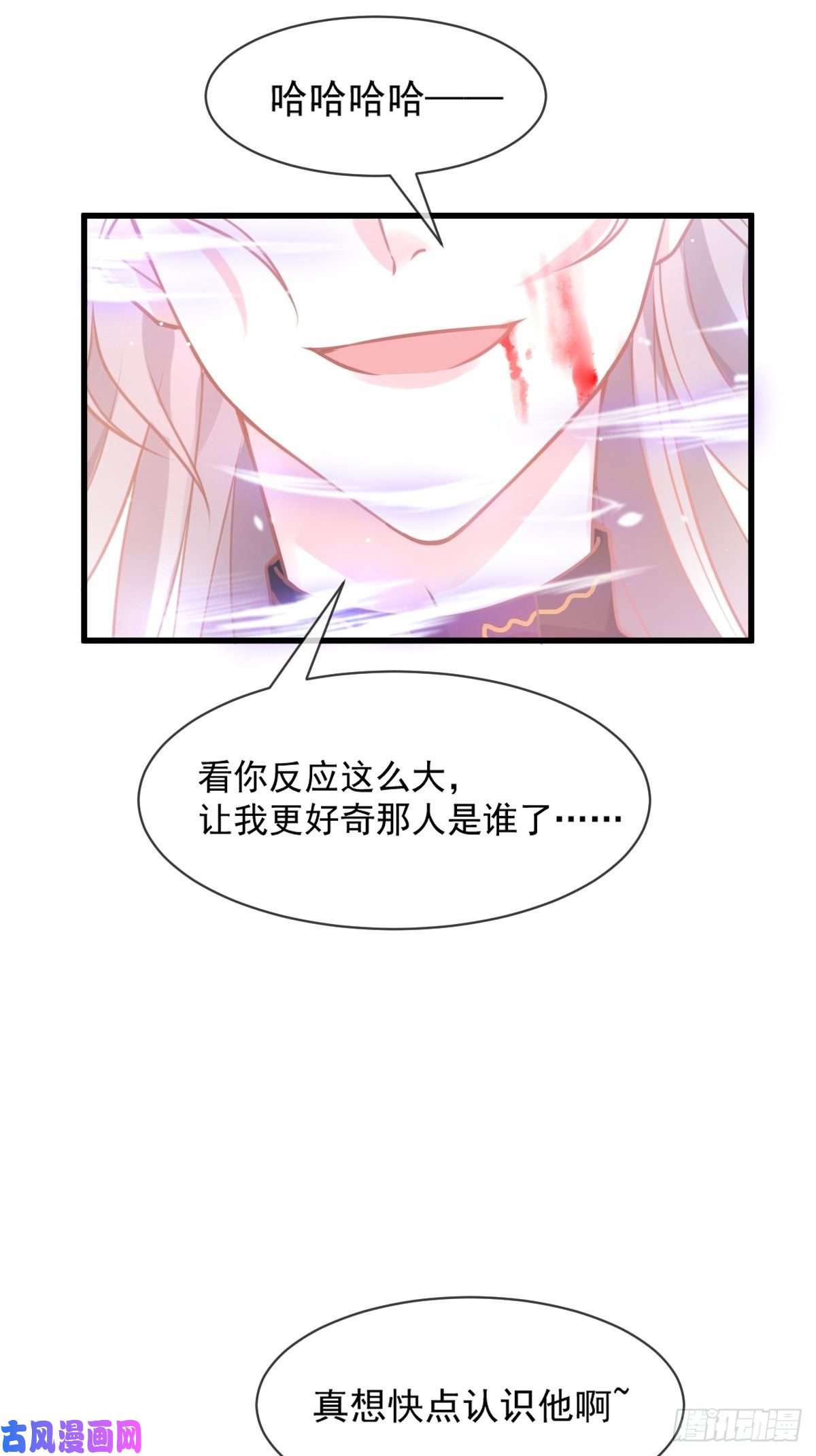 魔神的新娘008 真正的怪物