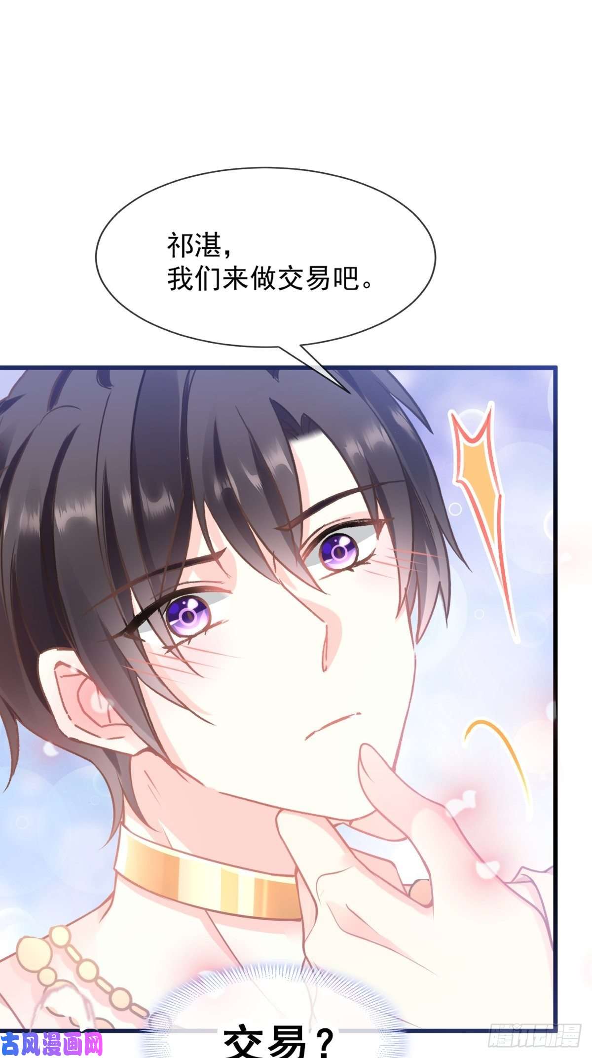 魔神的新娘008 真正的怪物