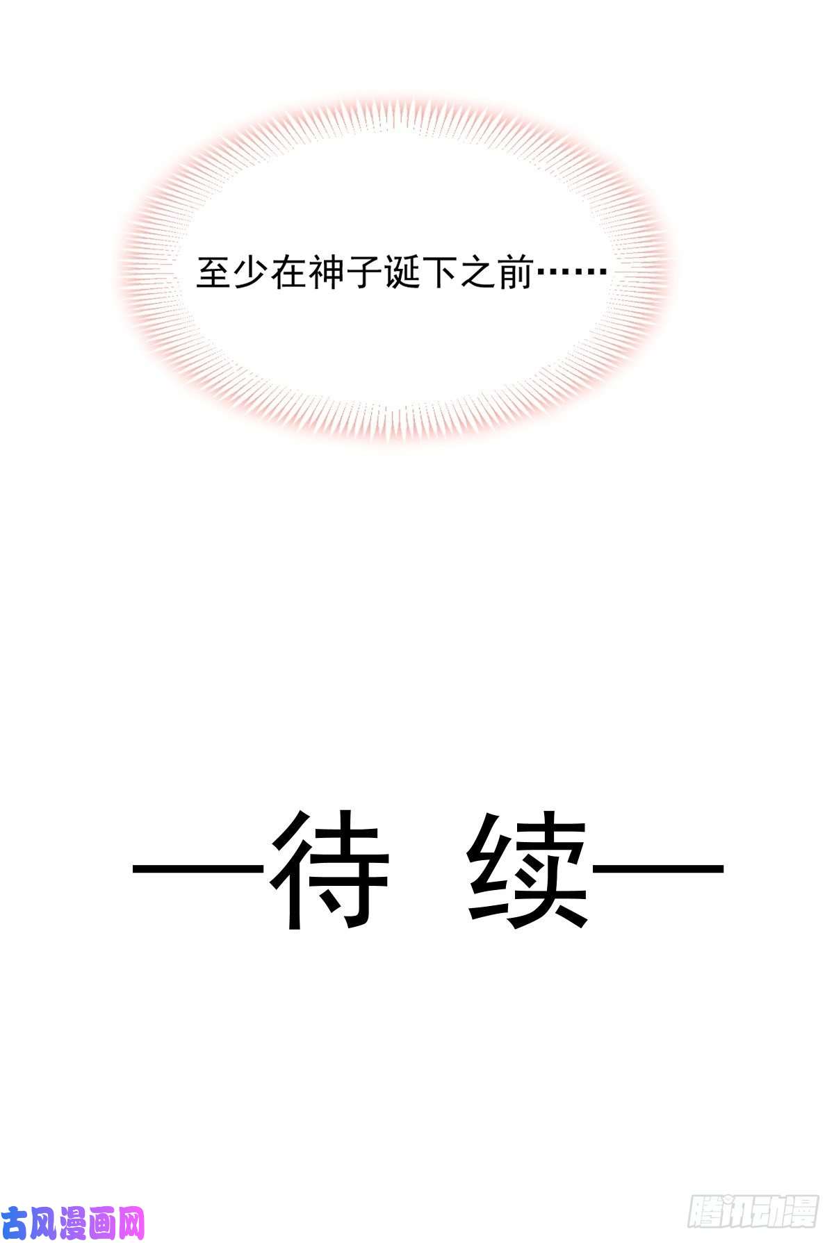 魔神的新娘008 真正的怪物