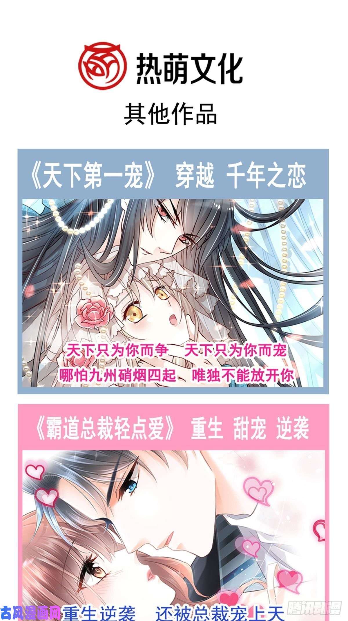 魔神的新娘008 真正的怪物