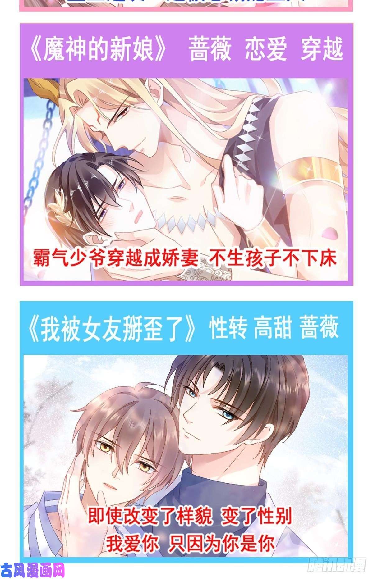 魔神的新娘008 真正的怪物