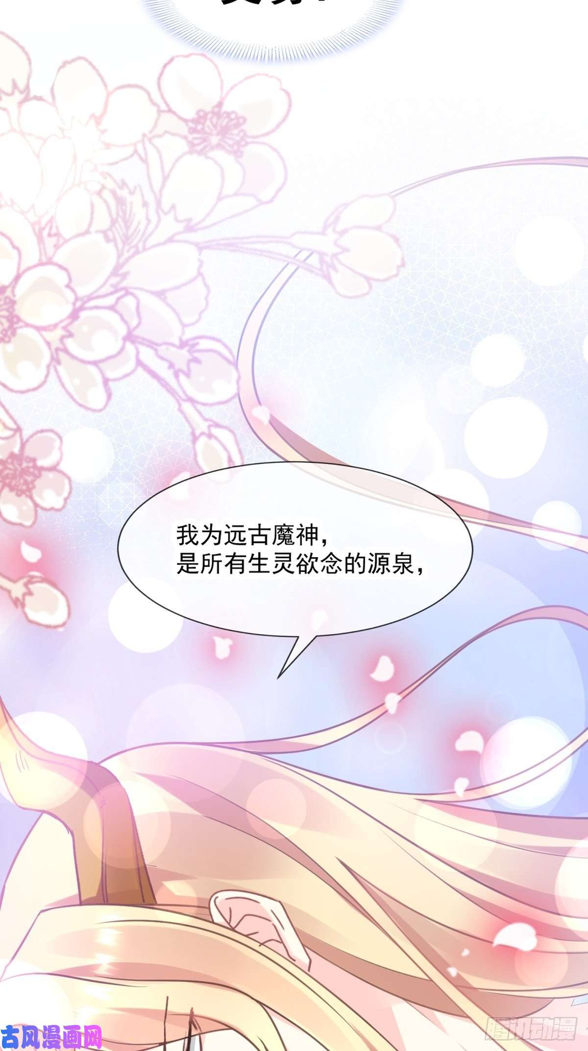 魔神的新娘008 真正的怪物