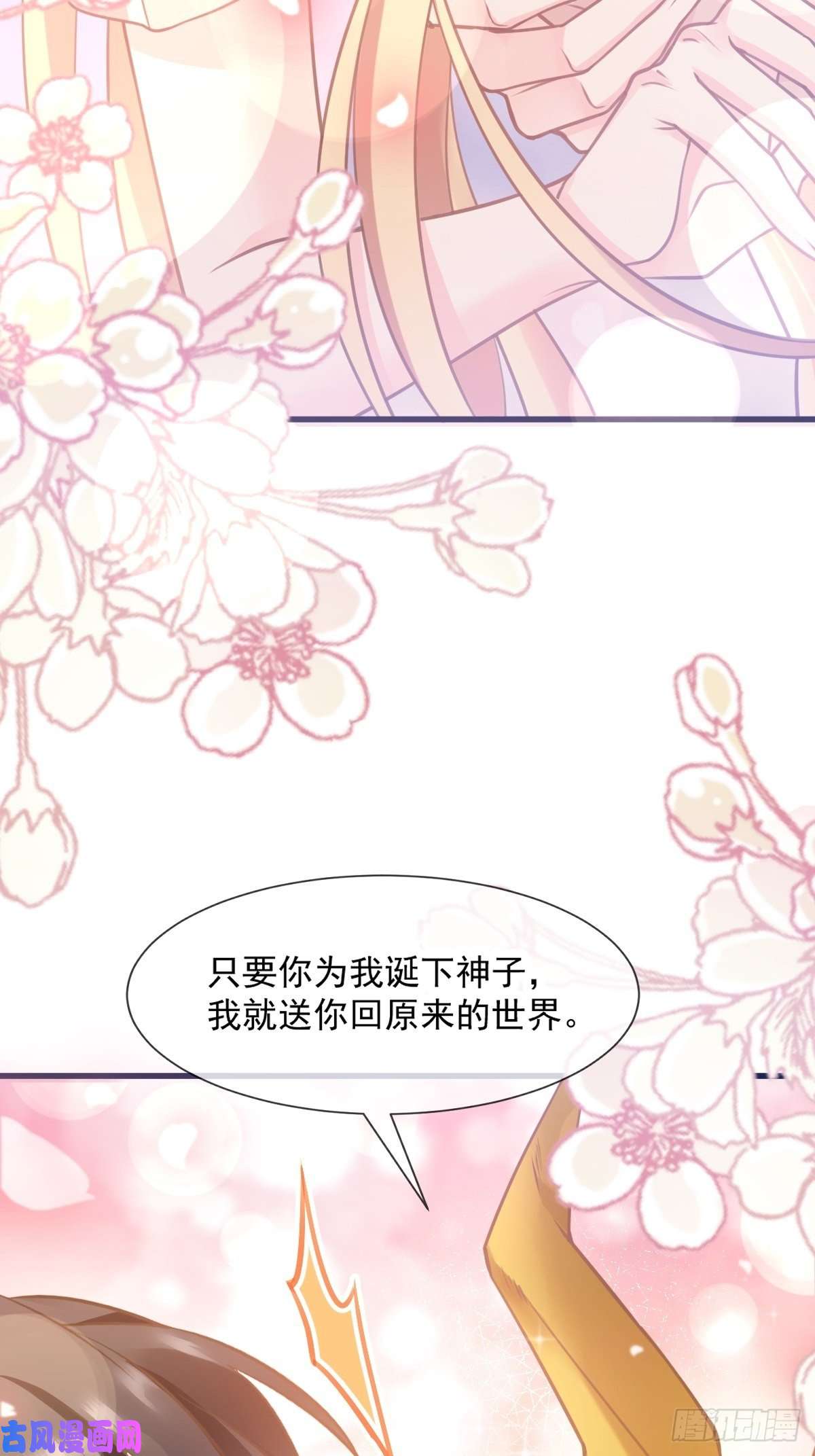 魔神的新娘008 真正的怪物