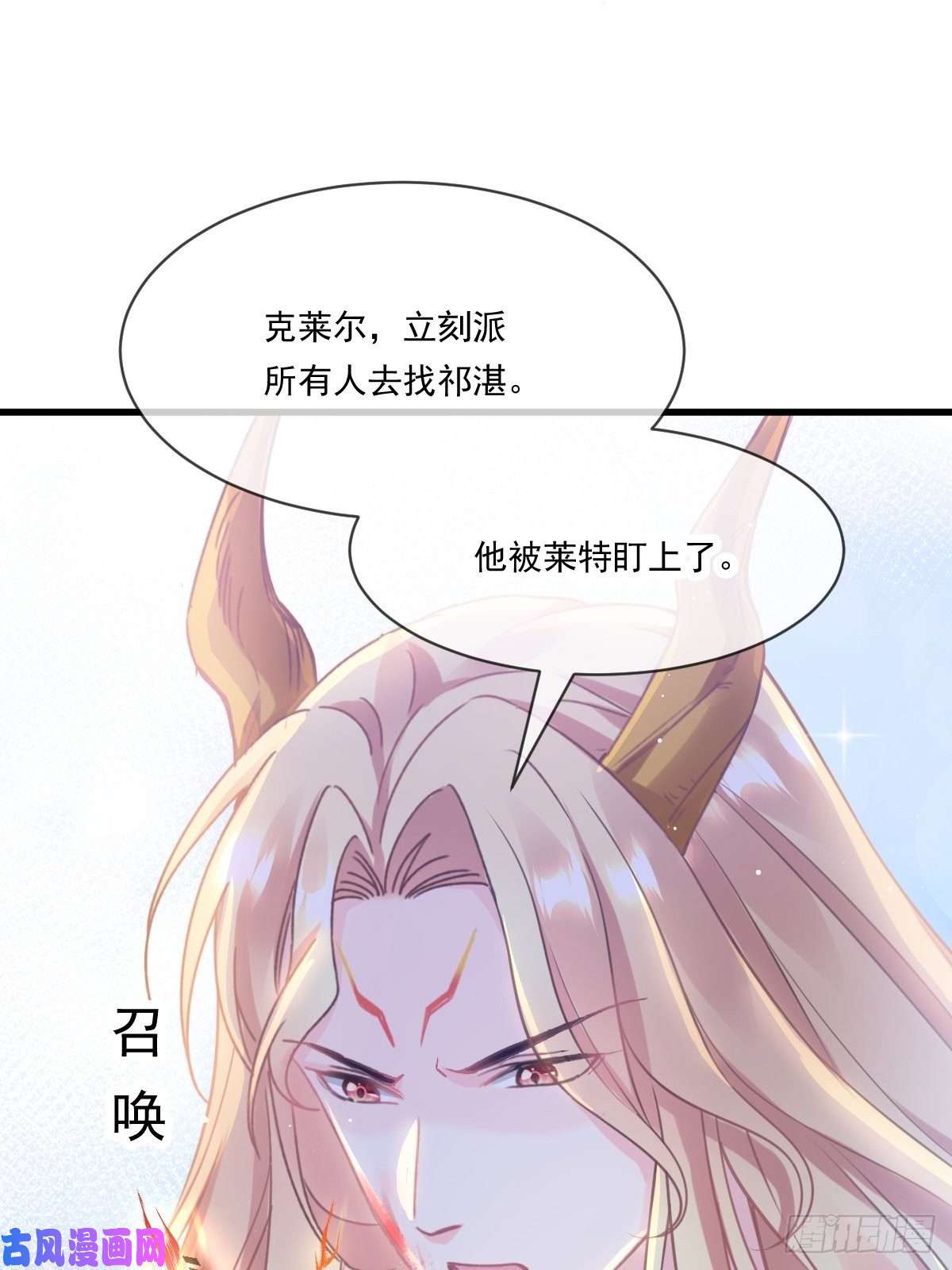 魔神的新娘009 不到半天就追妻