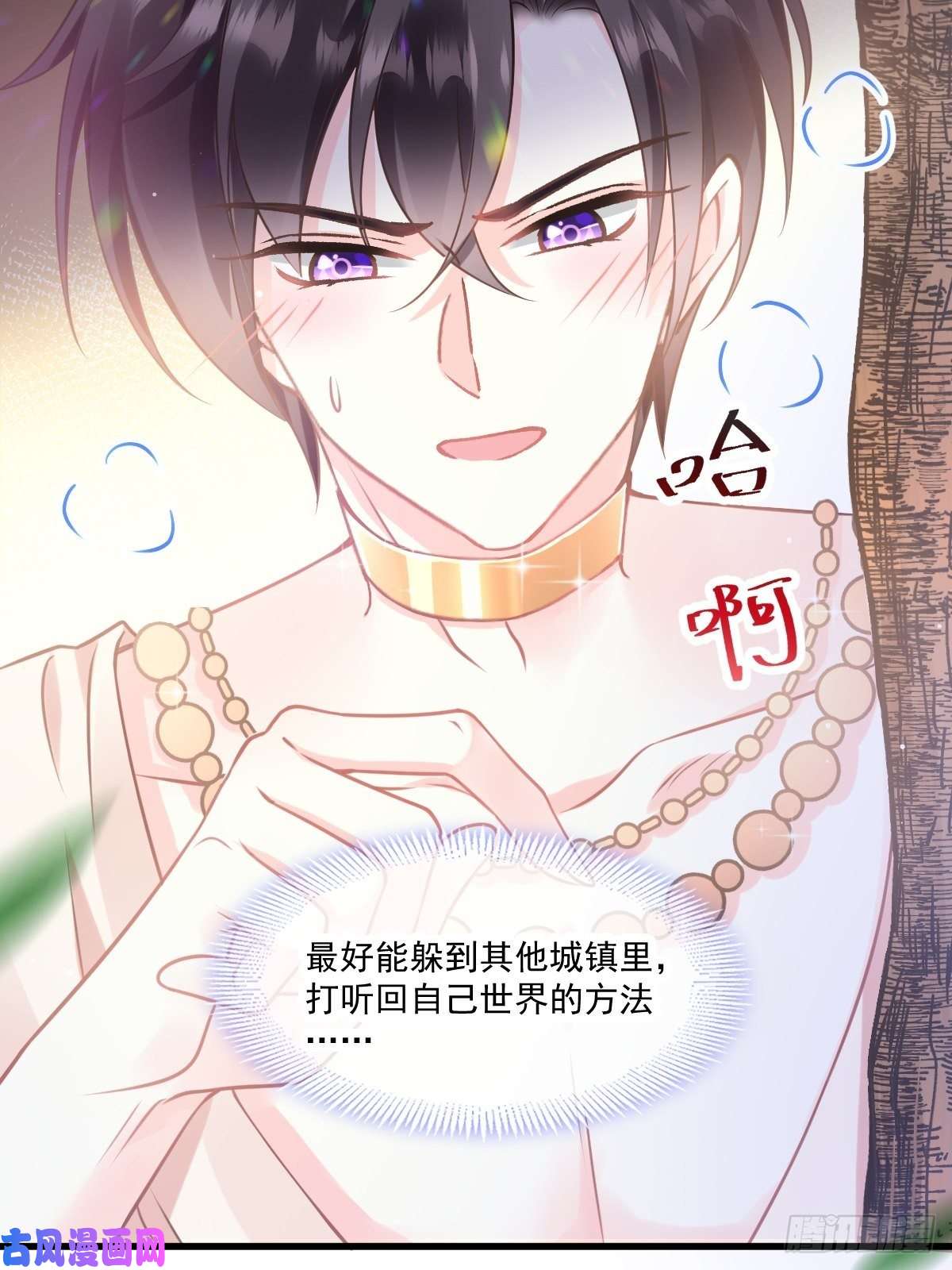 魔神的新娘009 不到半天就追妻