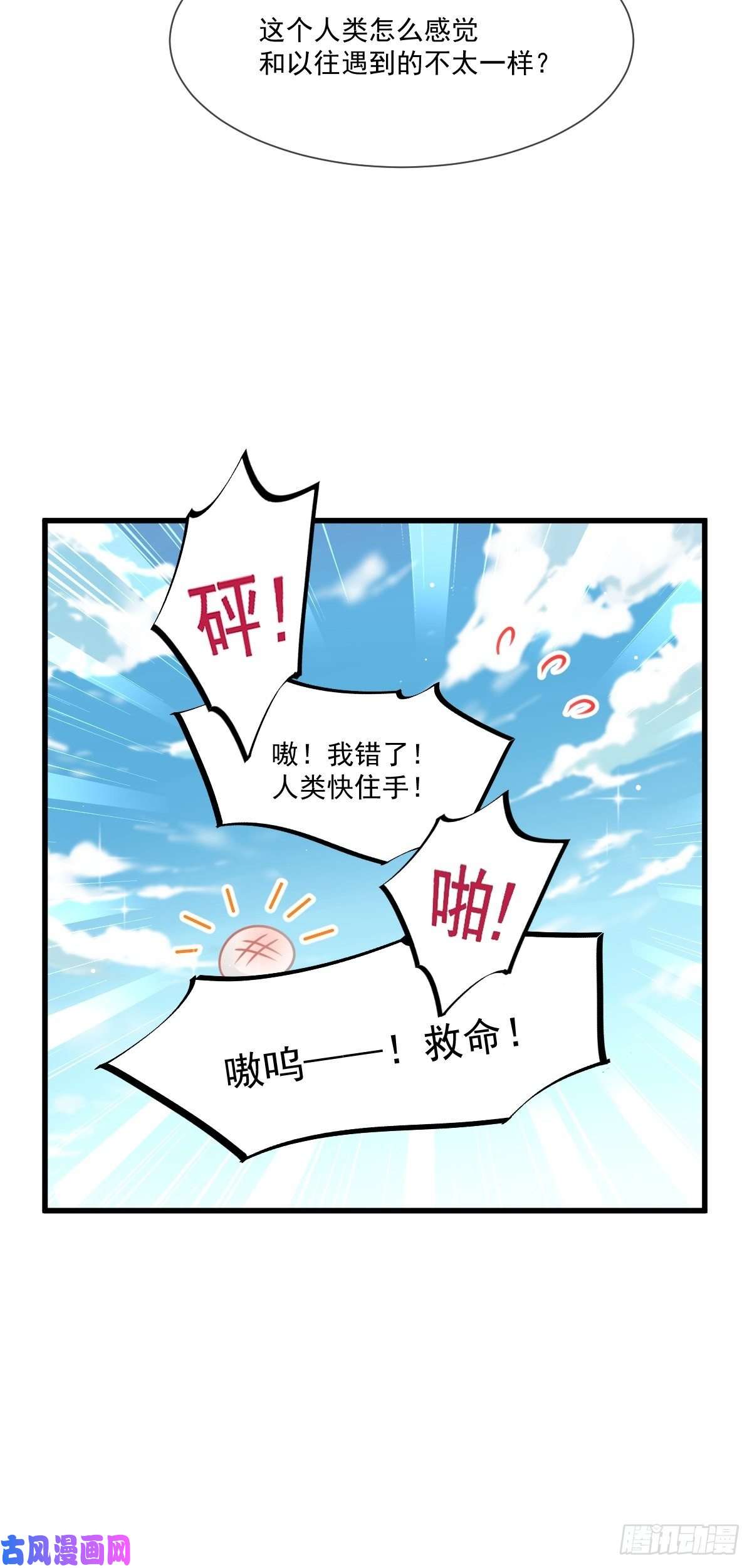 魔神的新娘009 不到半天就追妻