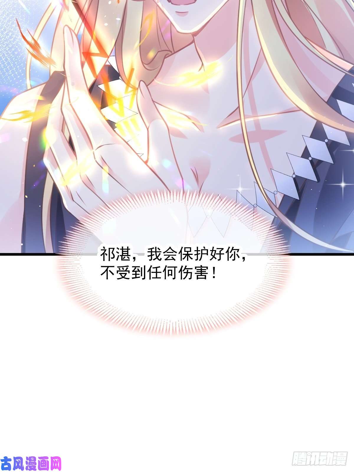 魔神的新娘009 不到半天就追妻