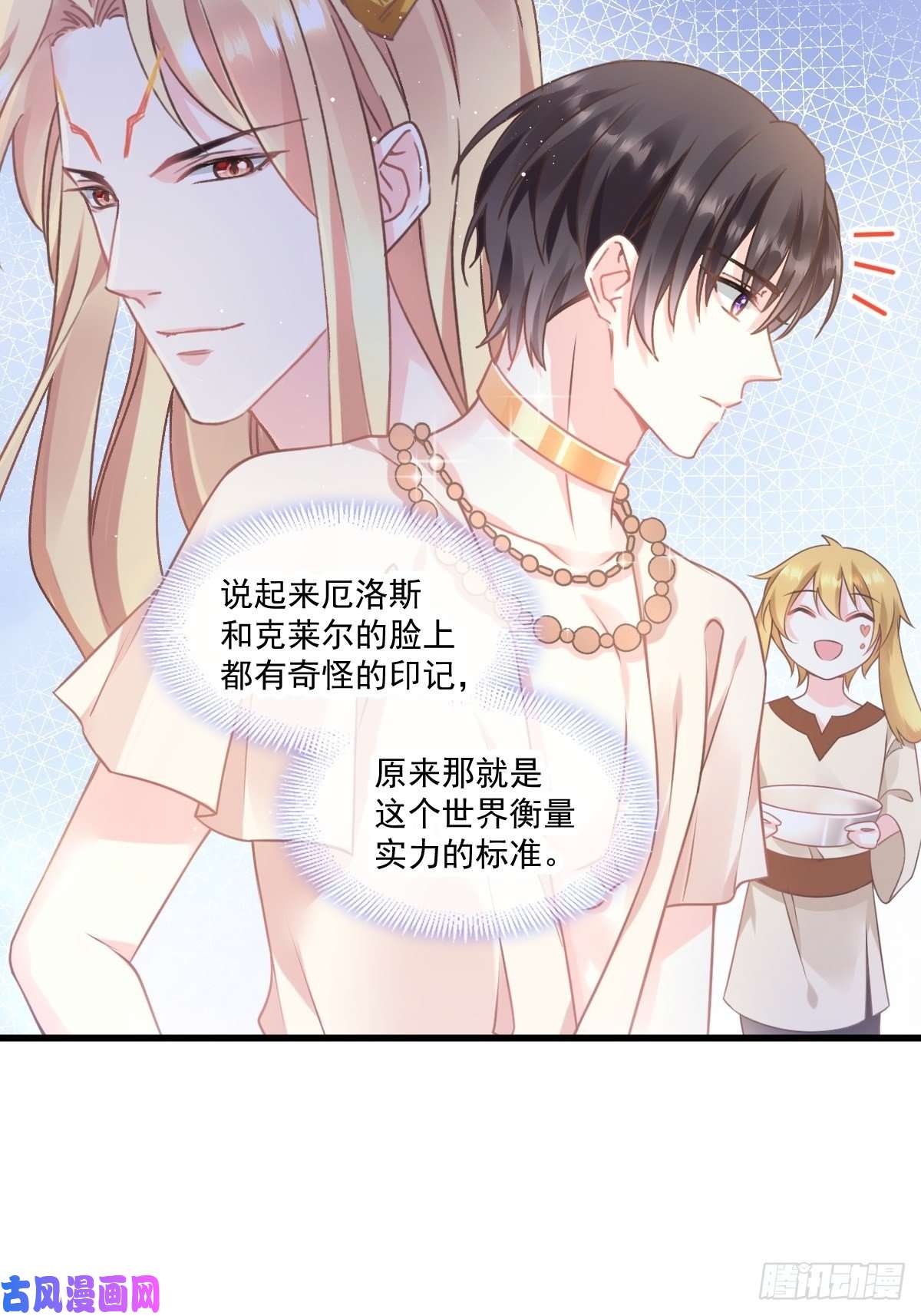 魔神的新娘009 不到半天就追妻