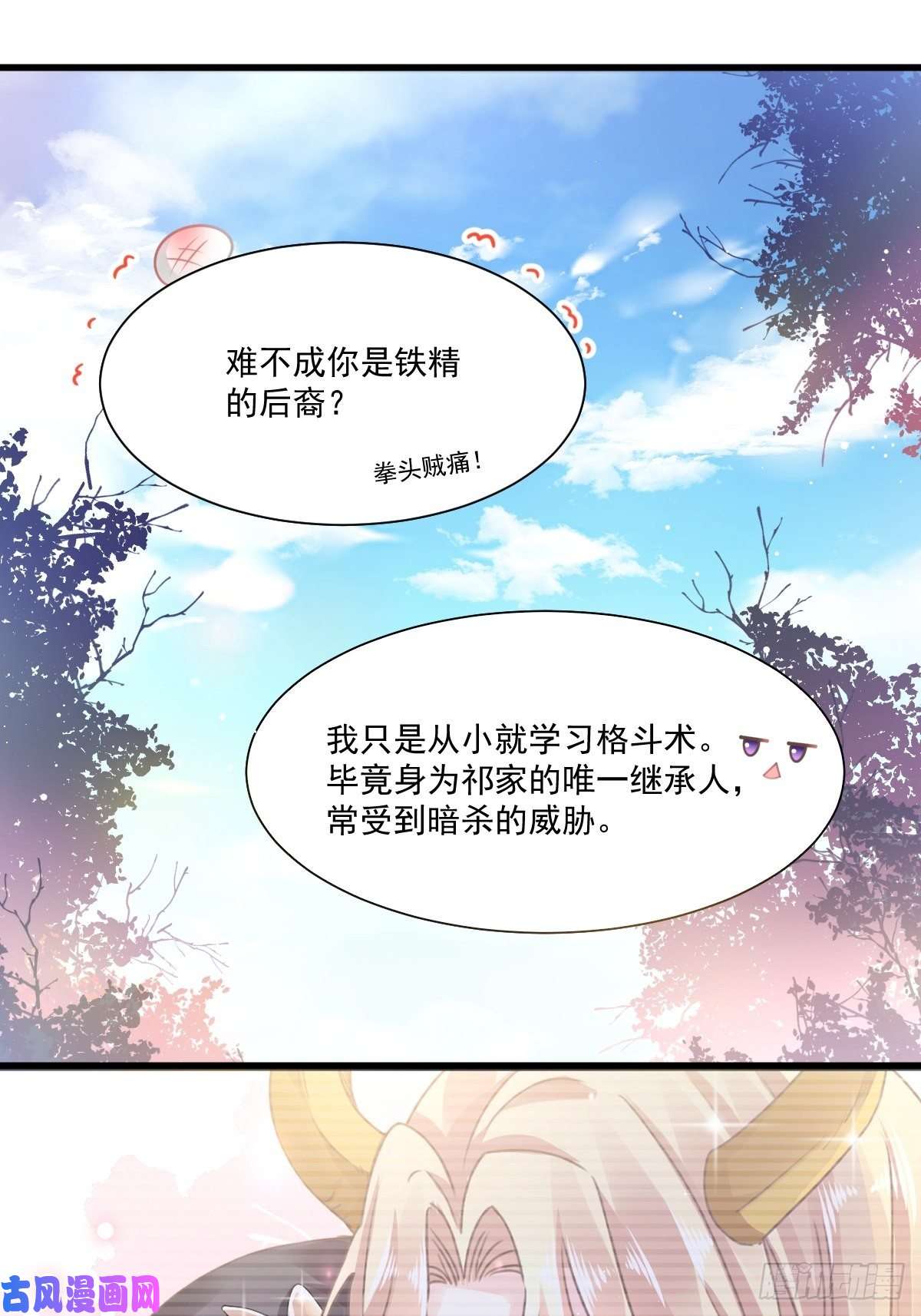 魔神的新娘009 不到半天就追妻