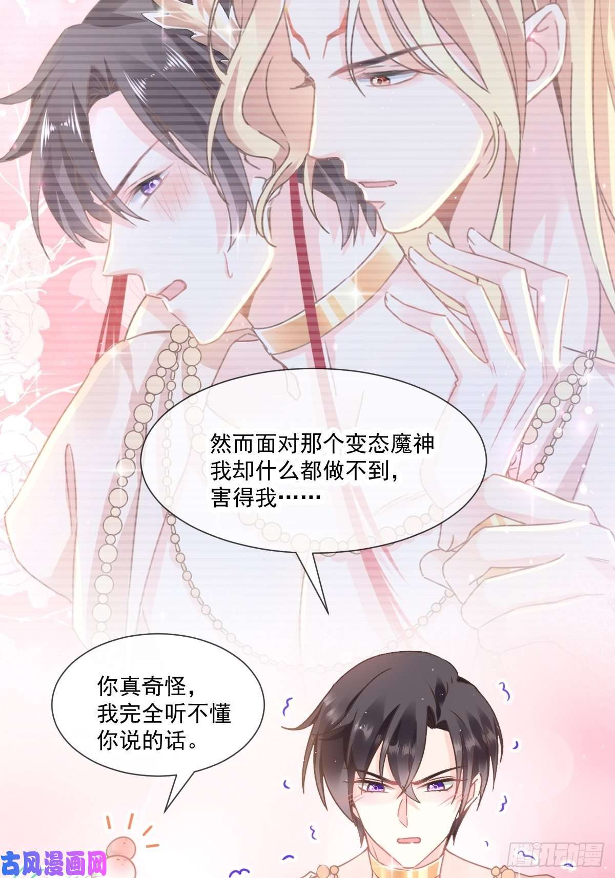 魔神的新娘009 不到半天就追妻