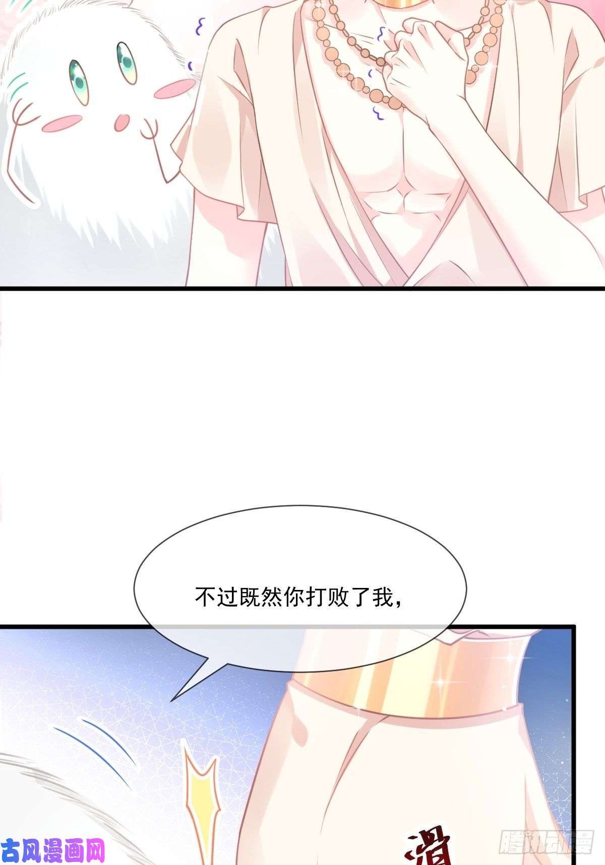 魔神的新娘009 不到半天就追妻